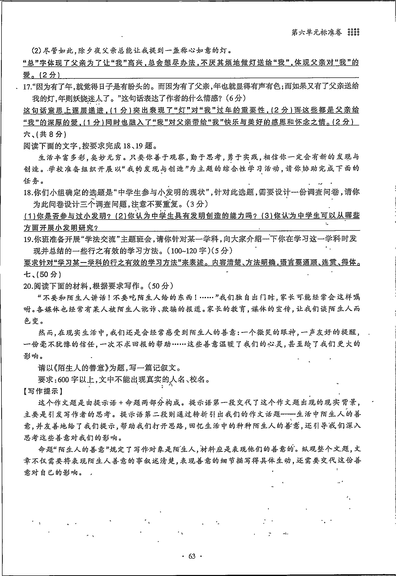 2020年名校导练七年级语文下册 第63页