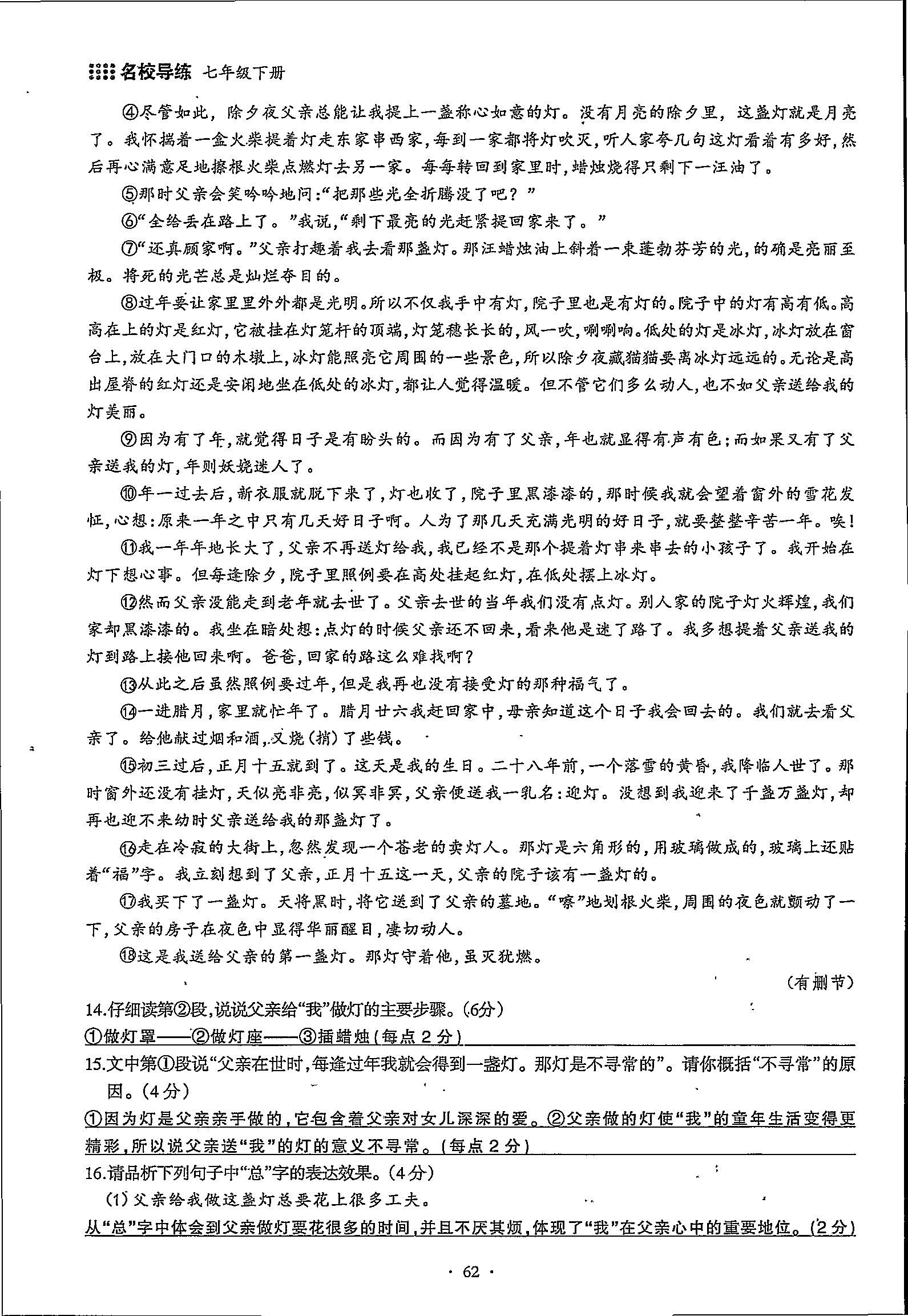 2020年名校导练七年级语文下册 第62页