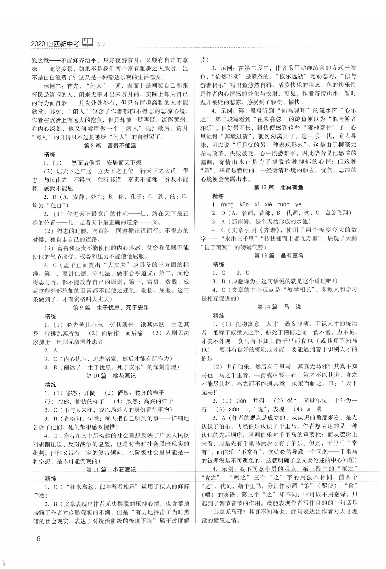 2020年山西新中考语文 参考答案第7页