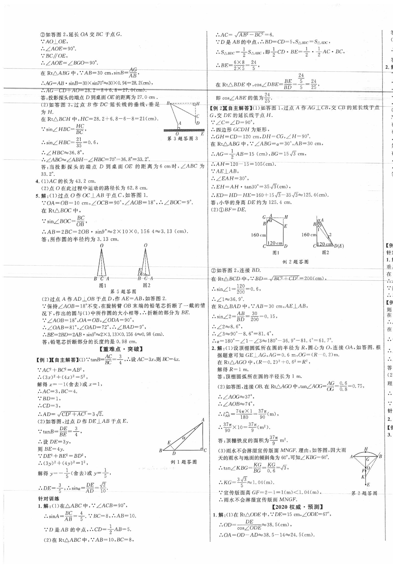 2020年中教联江西中考新突破数学 第13页