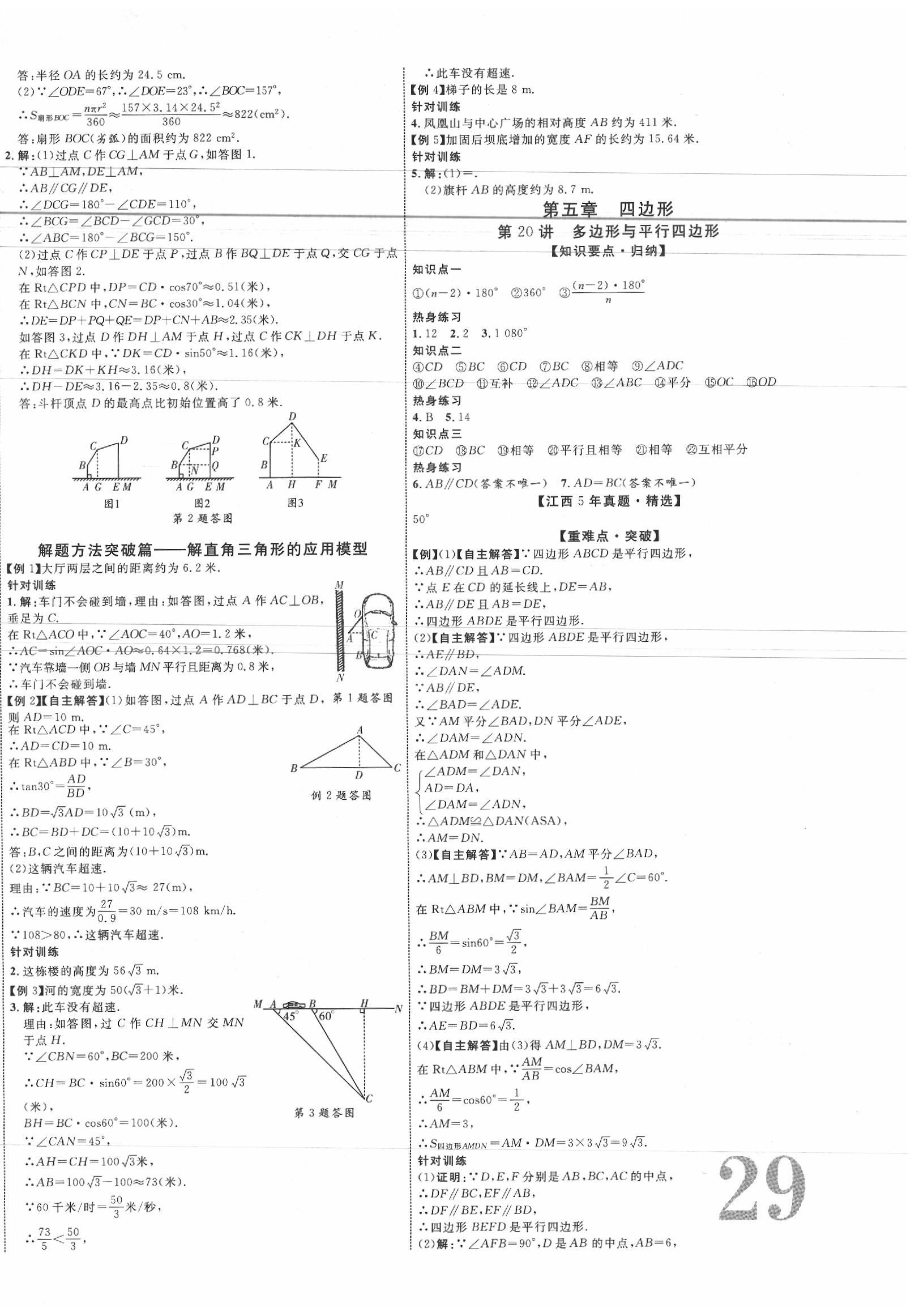 2020年中教联江西中考新突破数学 第14页