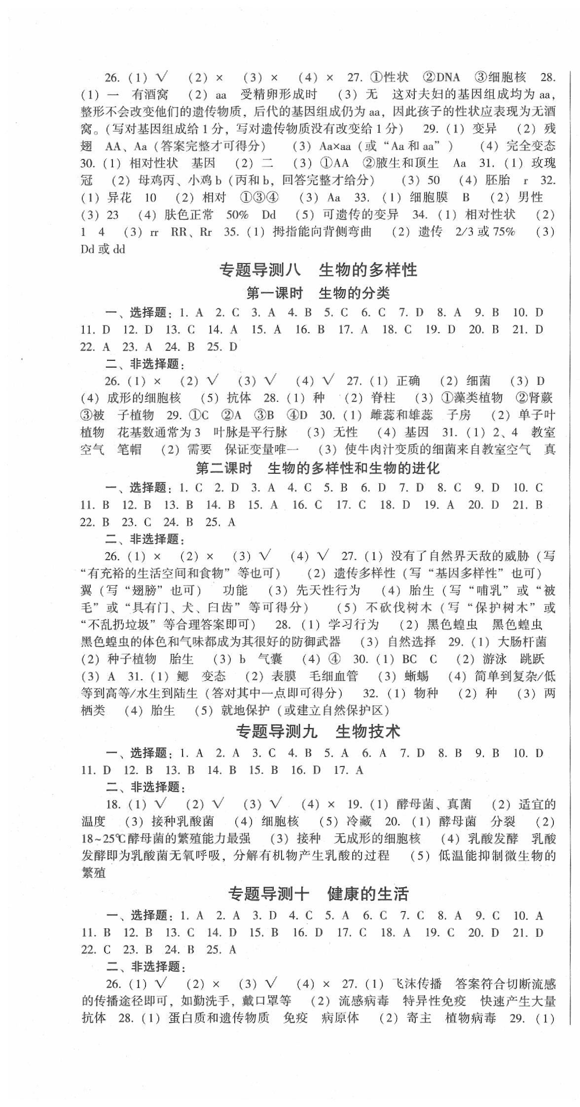 2020年中考考點復(fù)習讀練測之早讀晚練生物 第1頁
