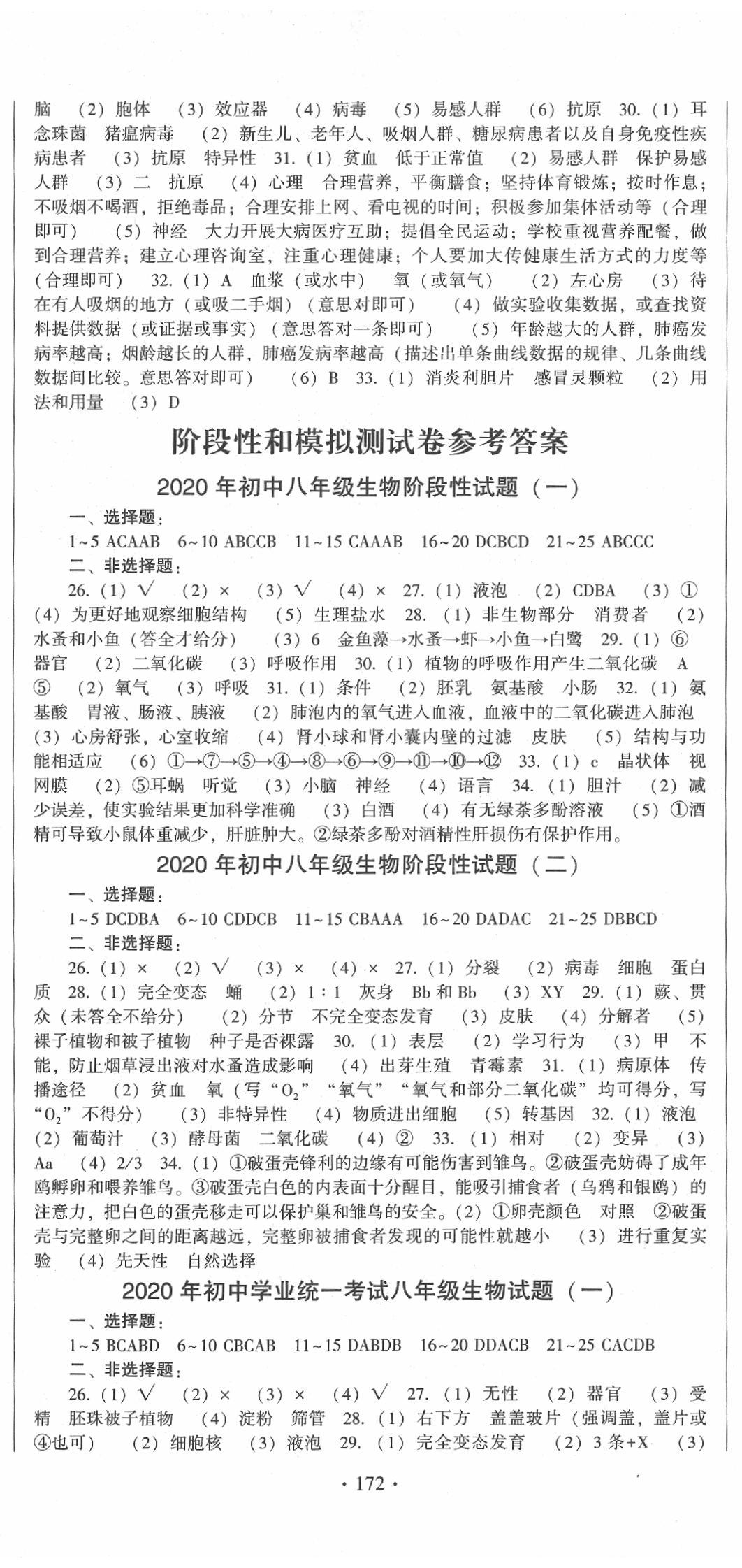 2020年中考考點復習讀練測之早讀晚練生物 第2頁