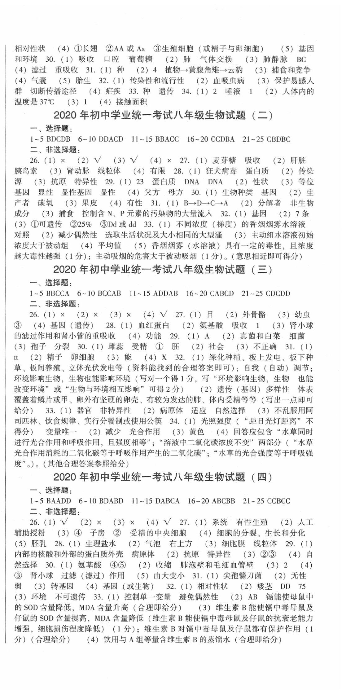 2020年中考考點(diǎn)復(fù)習(xí)讀練測(cè)之早讀晚練生物 第3頁(yè)