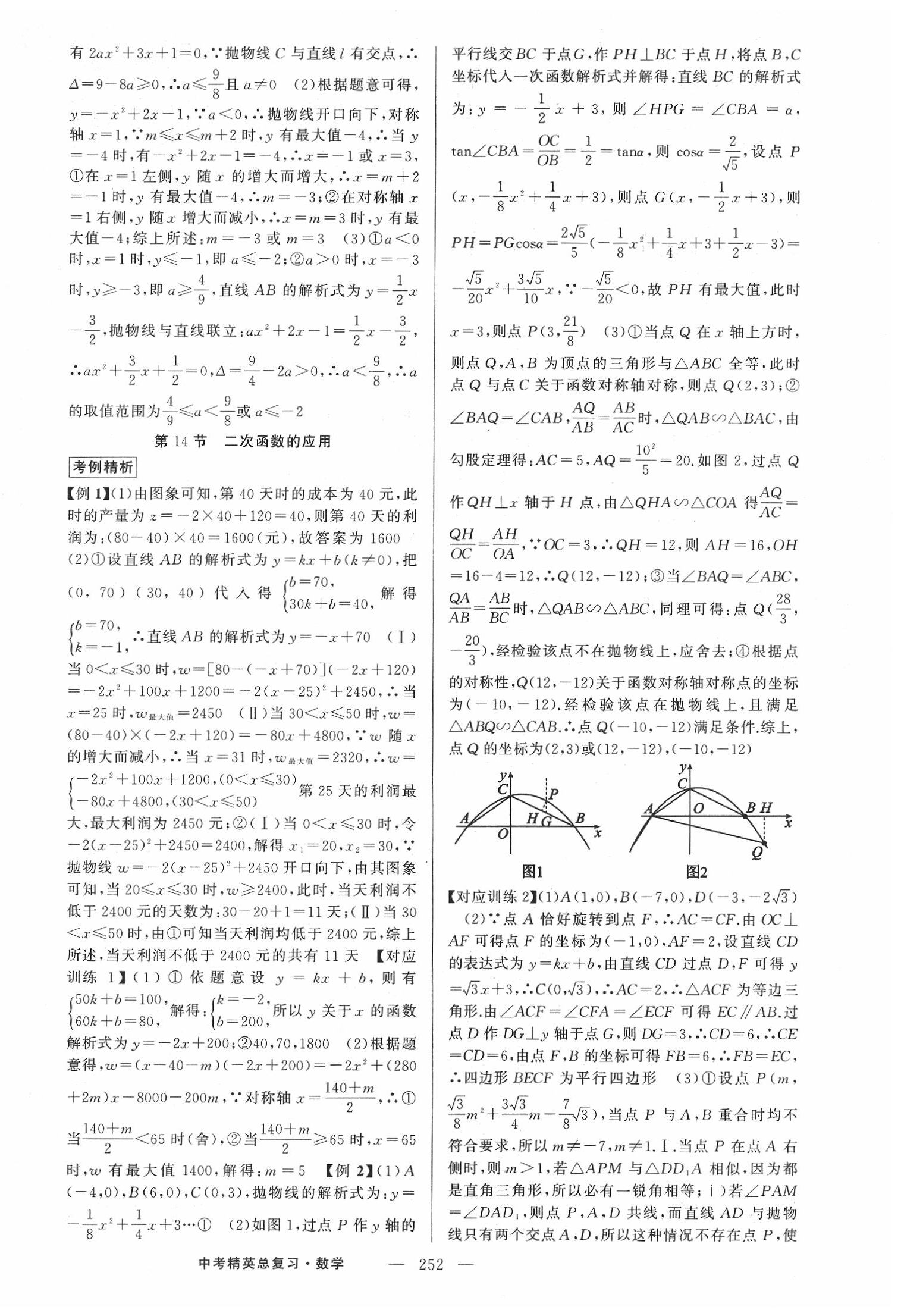 2020年黃岡金牌之路中考精英總復(fù)習(xí)數(shù)學(xué) 第10頁(yè)