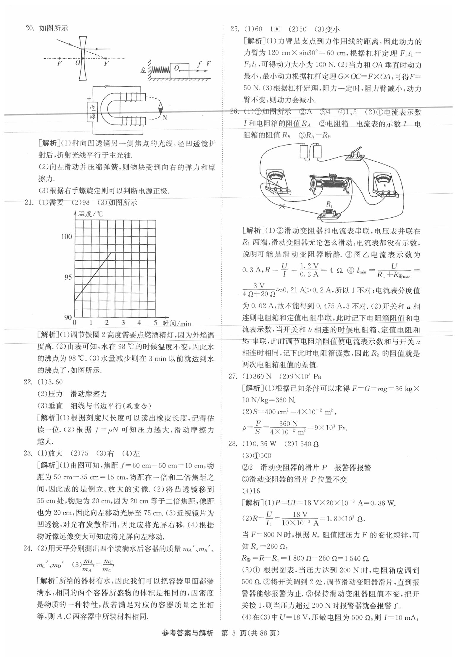 2020年春雨教育考必勝江蘇13大市中考試卷精選物理 參考答案第4頁(yè)