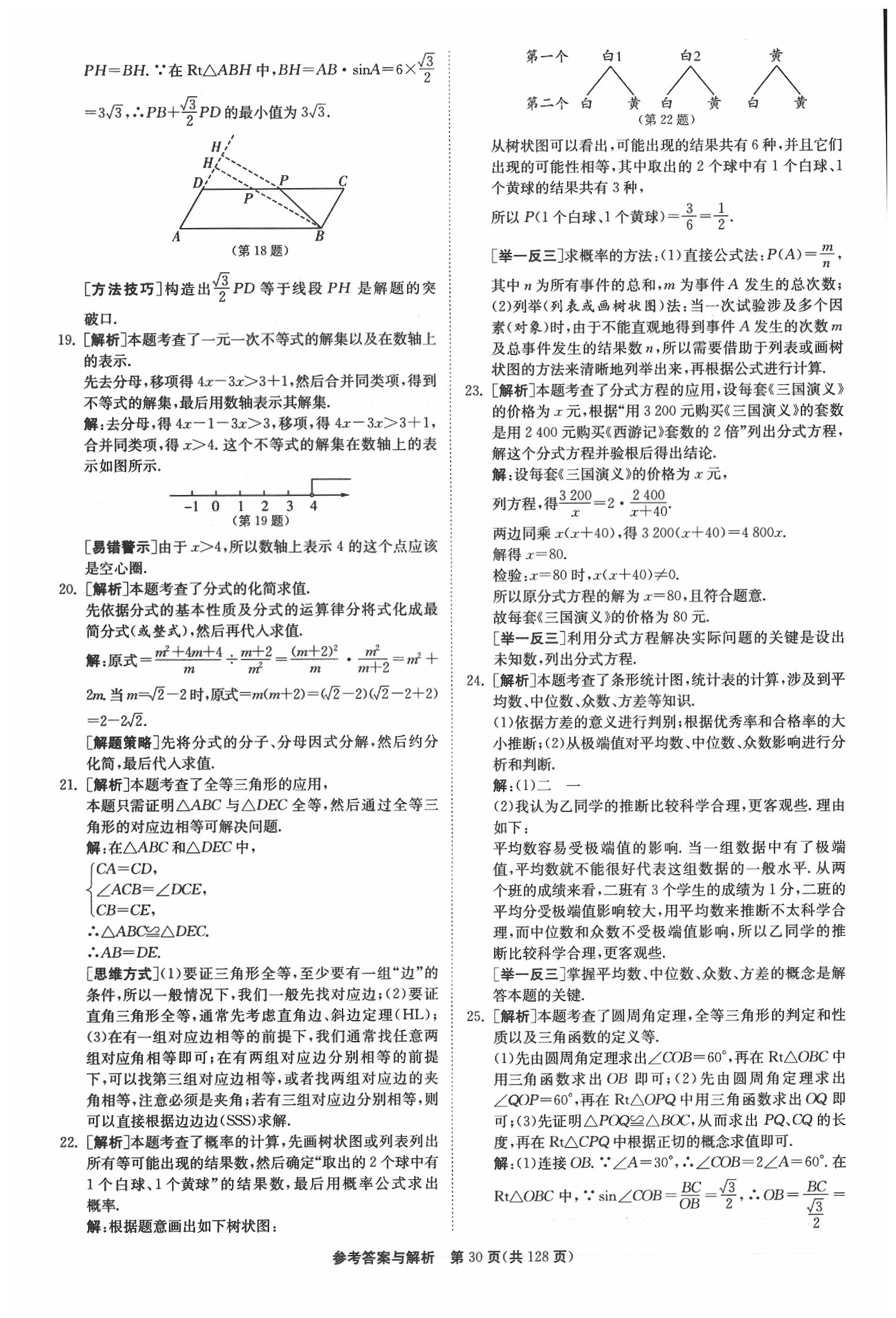 2020年春雨教育考必勝江蘇13大市中考試卷精選數(shù)學 參考答案第31頁