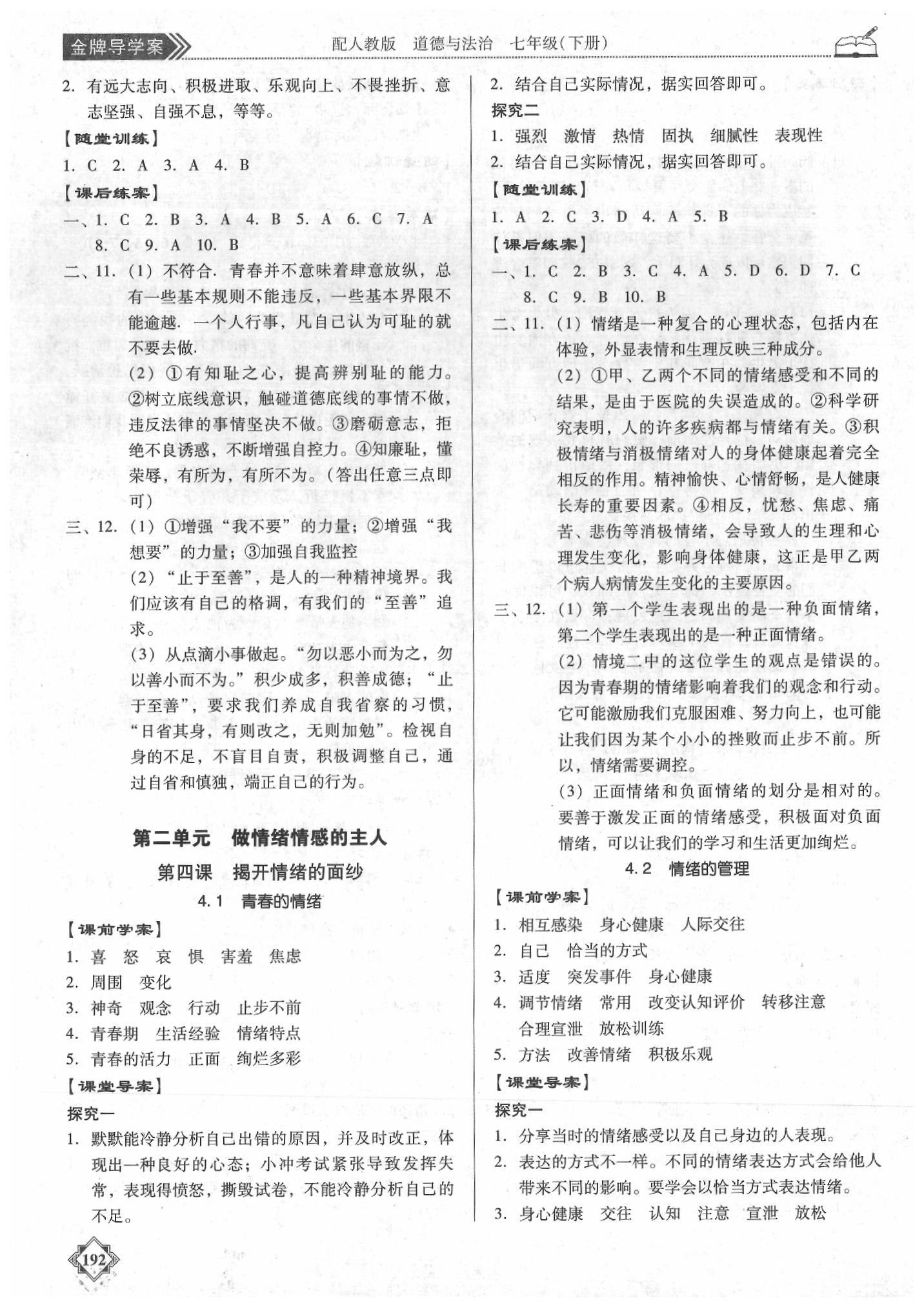 2020年百年學(xué)典金牌導(dǎo)學(xué)案七年級(jí)道德與法治下冊(cè)人教版 第4頁(yè)