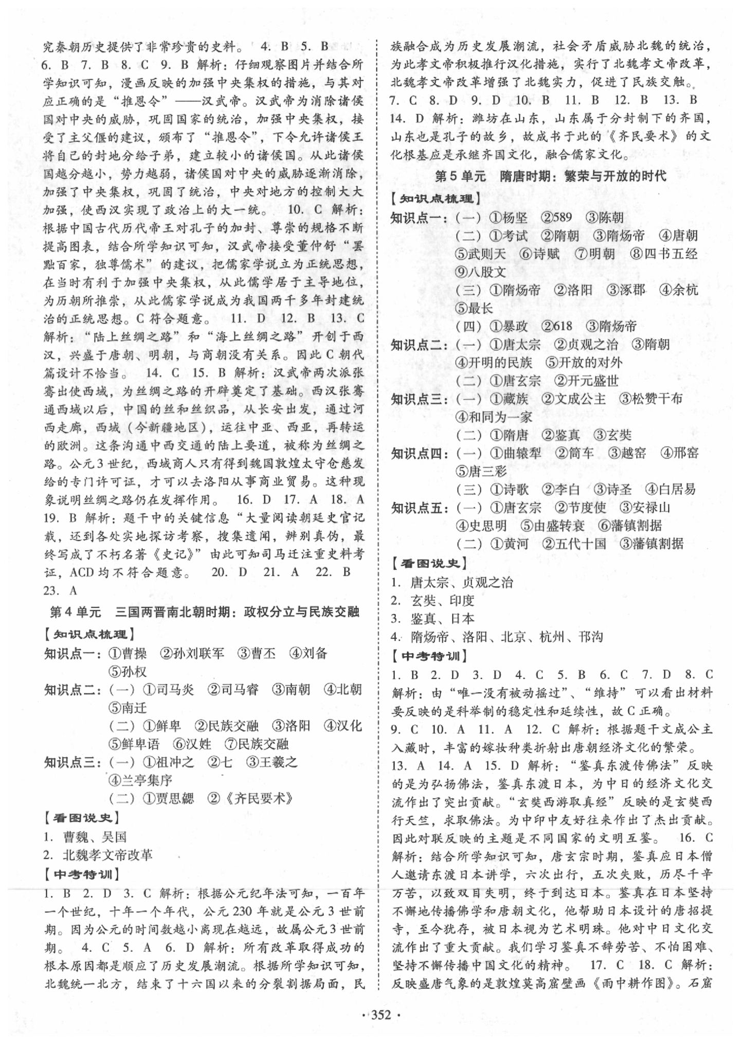 2020年金牌中考總復(fù)習(xí)歷史廣東專用 第2頁
