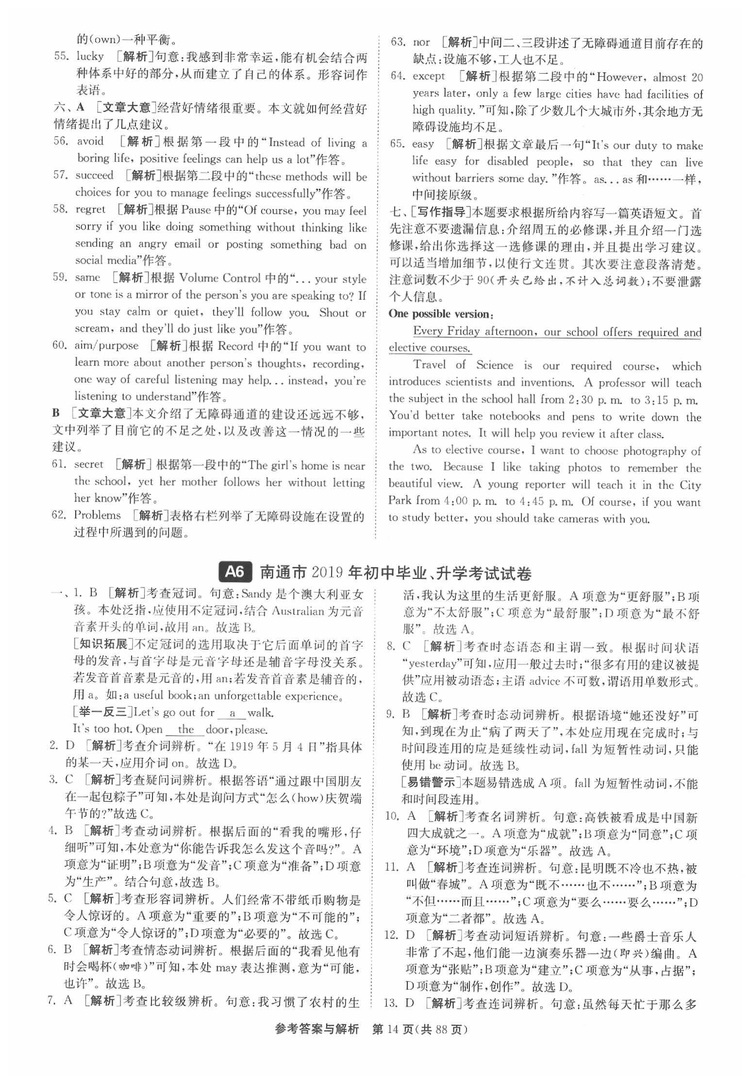 2020年春雨教育考必勝江蘇13大市中考試卷精選英語(yǔ) 參考答案第15頁(yè)