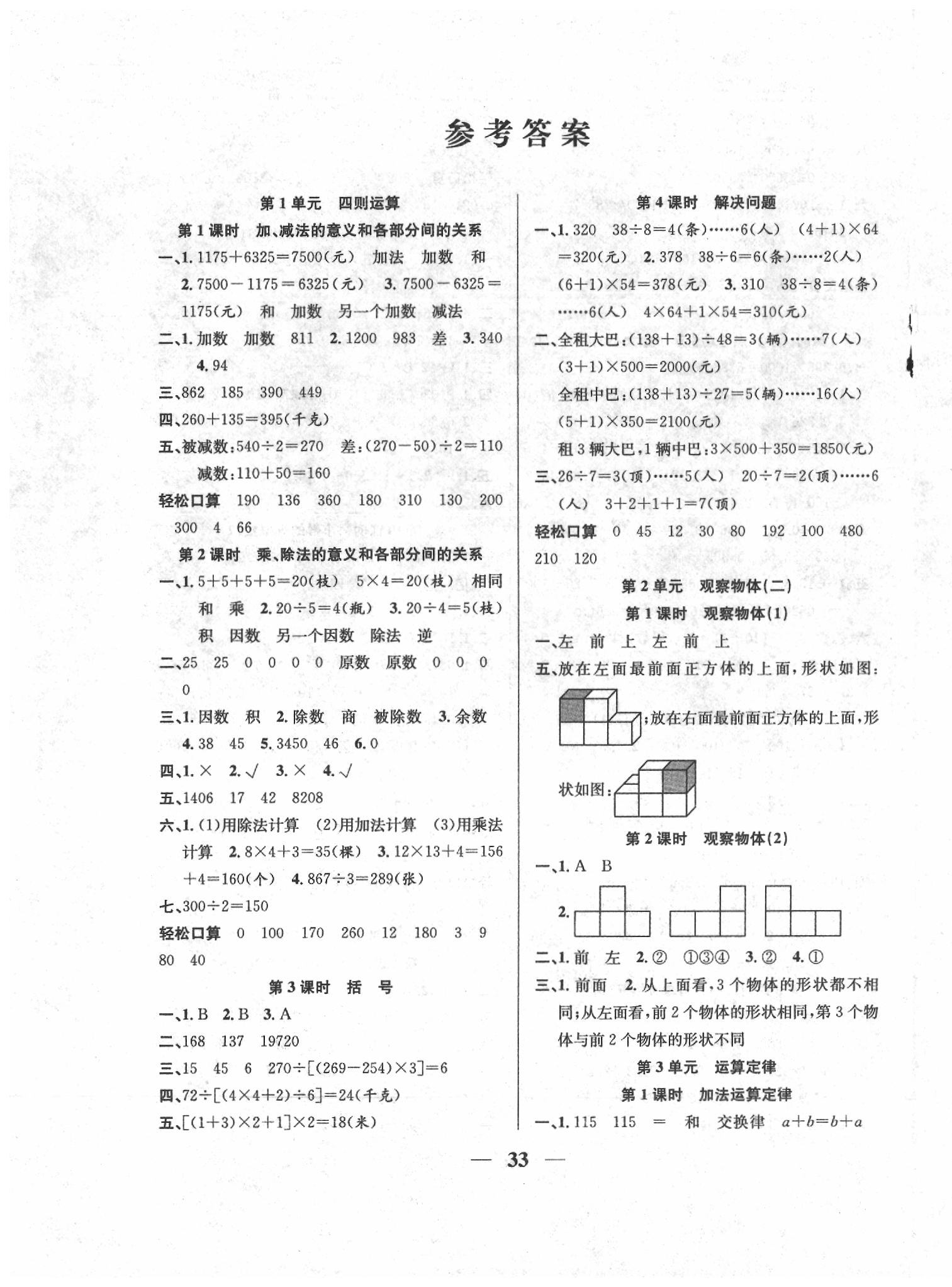 2020年名師計劃高效課堂四年級數(shù)學(xué)下冊人教版 第1頁