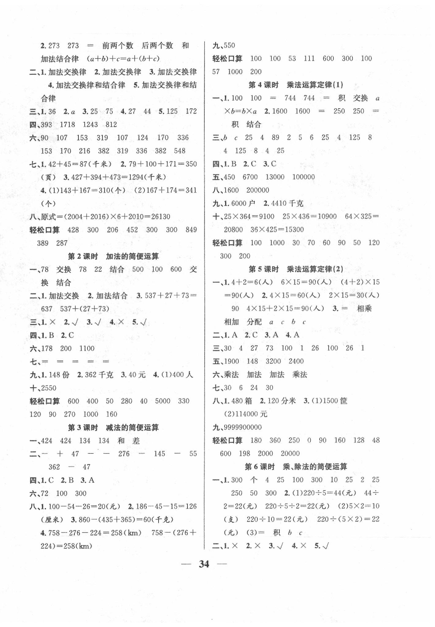 2020年名師計劃高效課堂四年級數學下冊人教版 第2頁