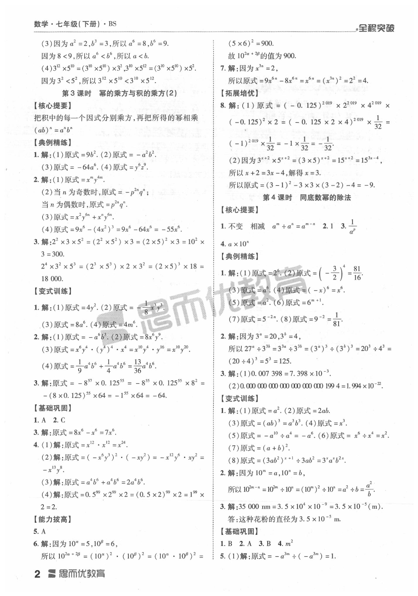 2020年全程突破七年級(jí)數(shù)學(xué)下冊(cè)北師大版 第2頁(yè)