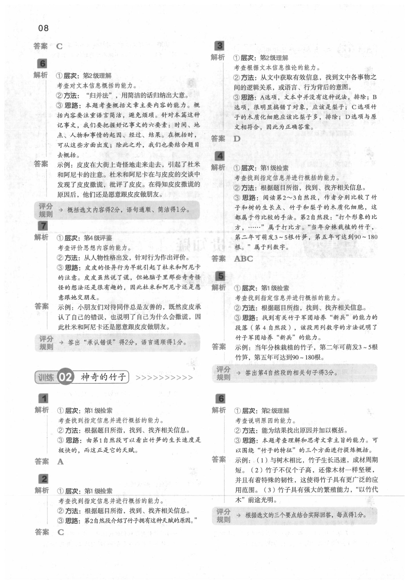 2020年一本閱讀能力訓練100分四年級語文下冊人教版A版 參考答案第7頁