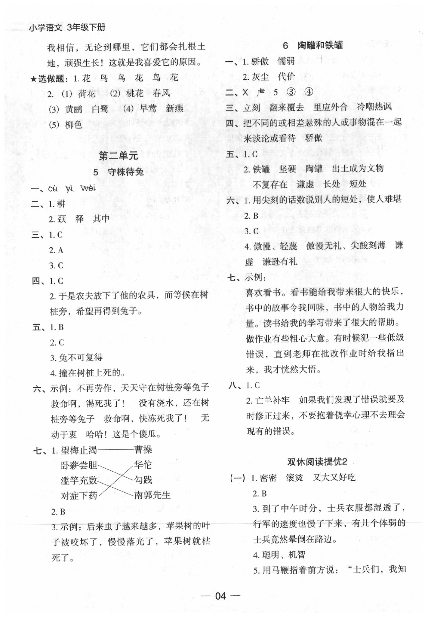 2020年木頭馬分層課課練三年級語文下冊人教版 參考答案第4頁