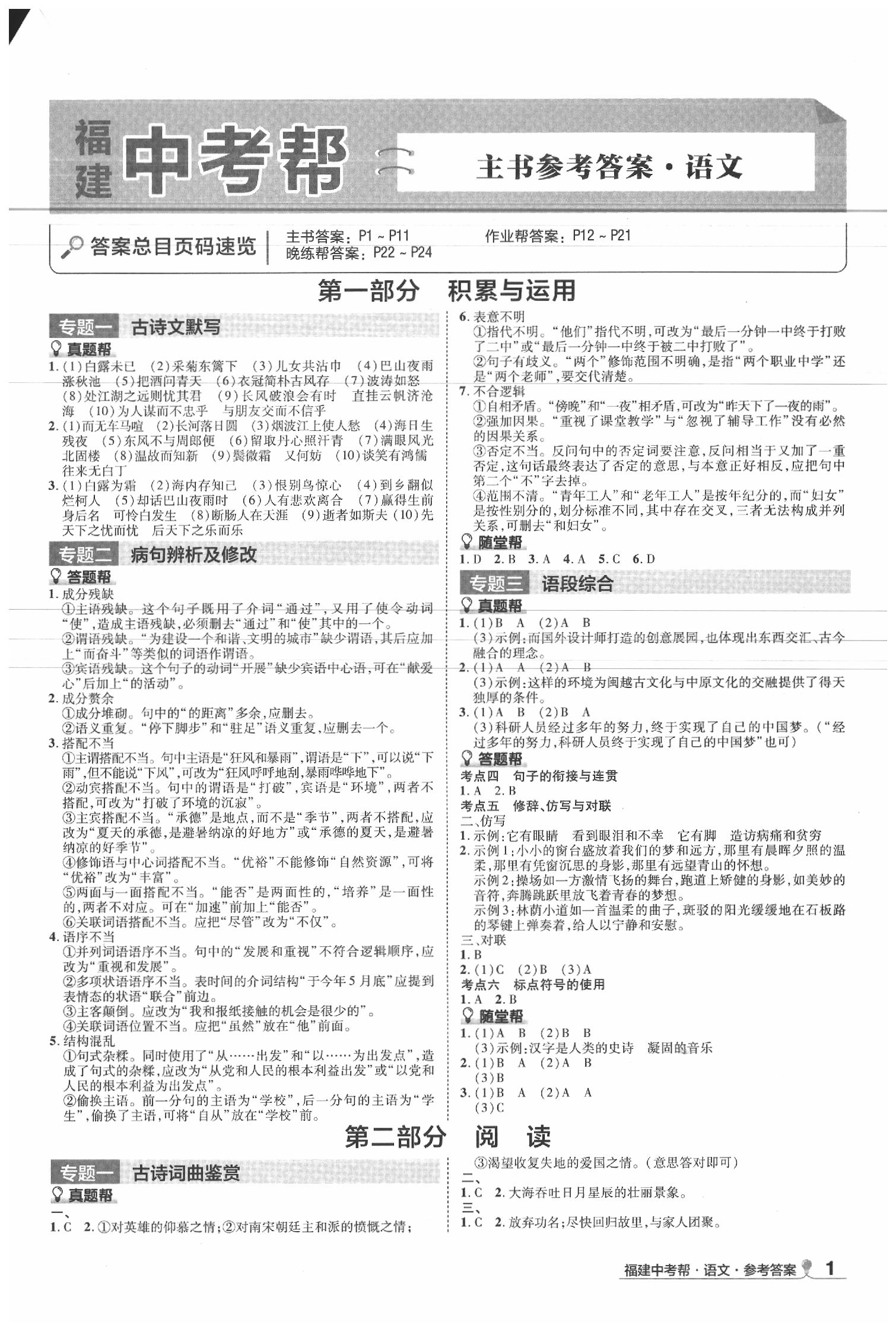 2020年福建中考幫語文 第1頁(yè)