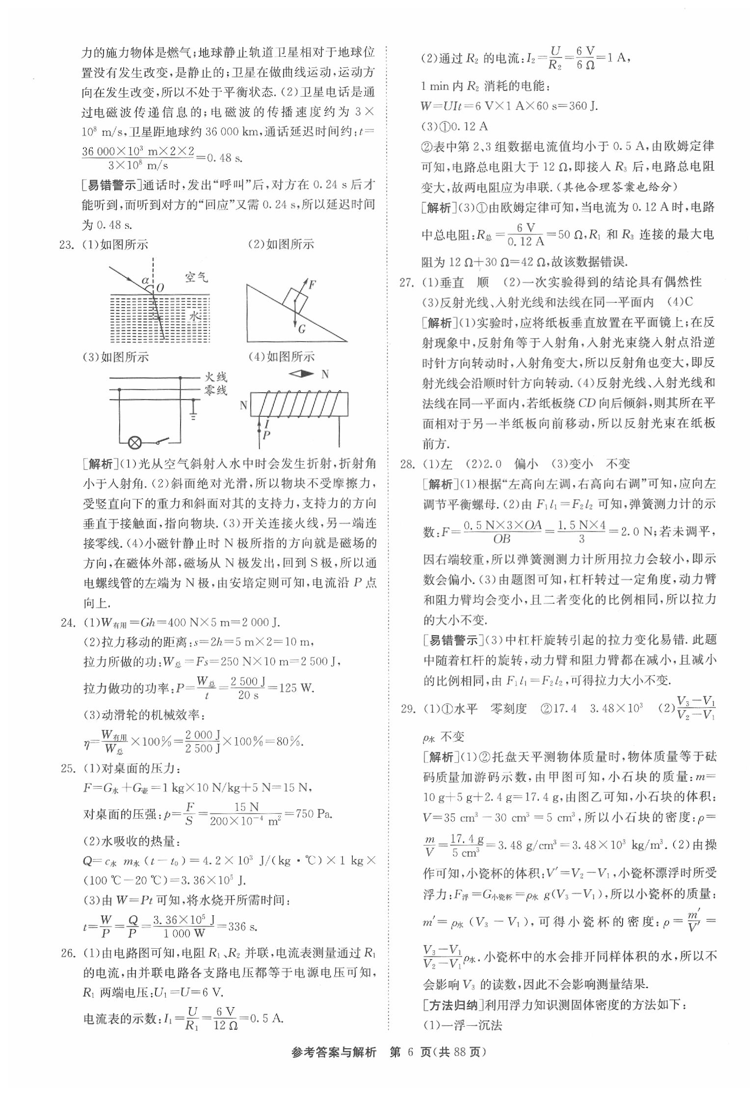 2020年春雨教育考必勝江蘇13大市中考試卷精選物理 參考答案第7頁