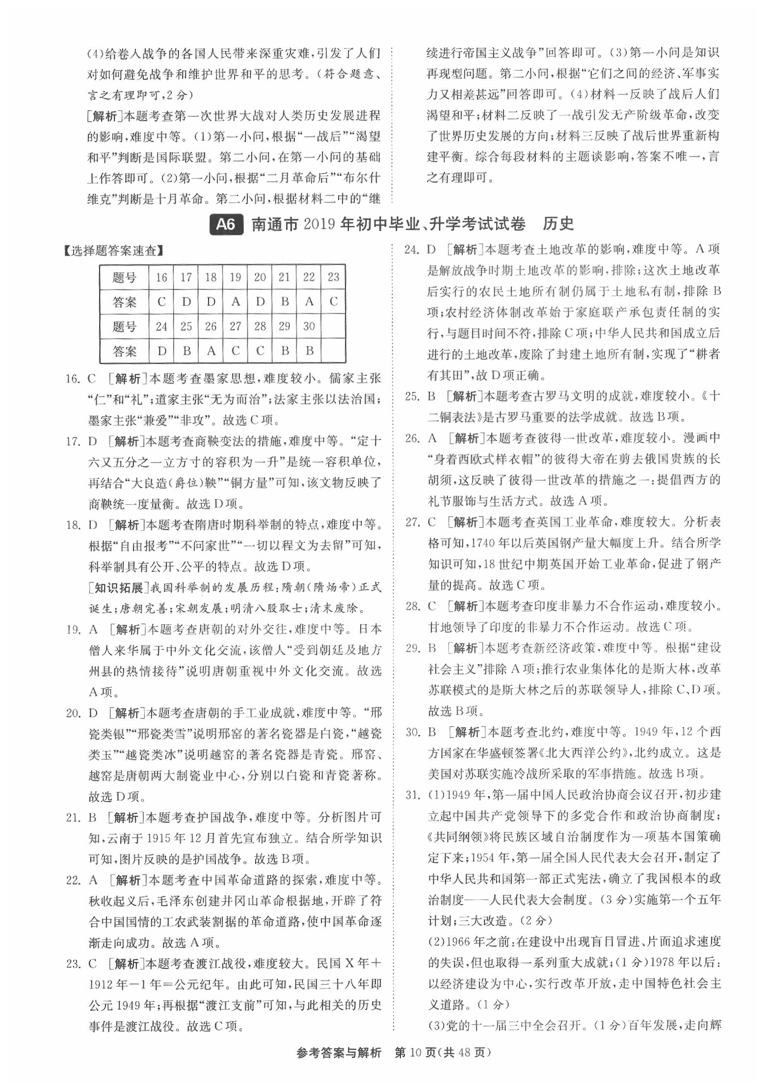 2020年春雨教育考必勝江蘇13大市中考試卷精選歷史 參考答案第11頁