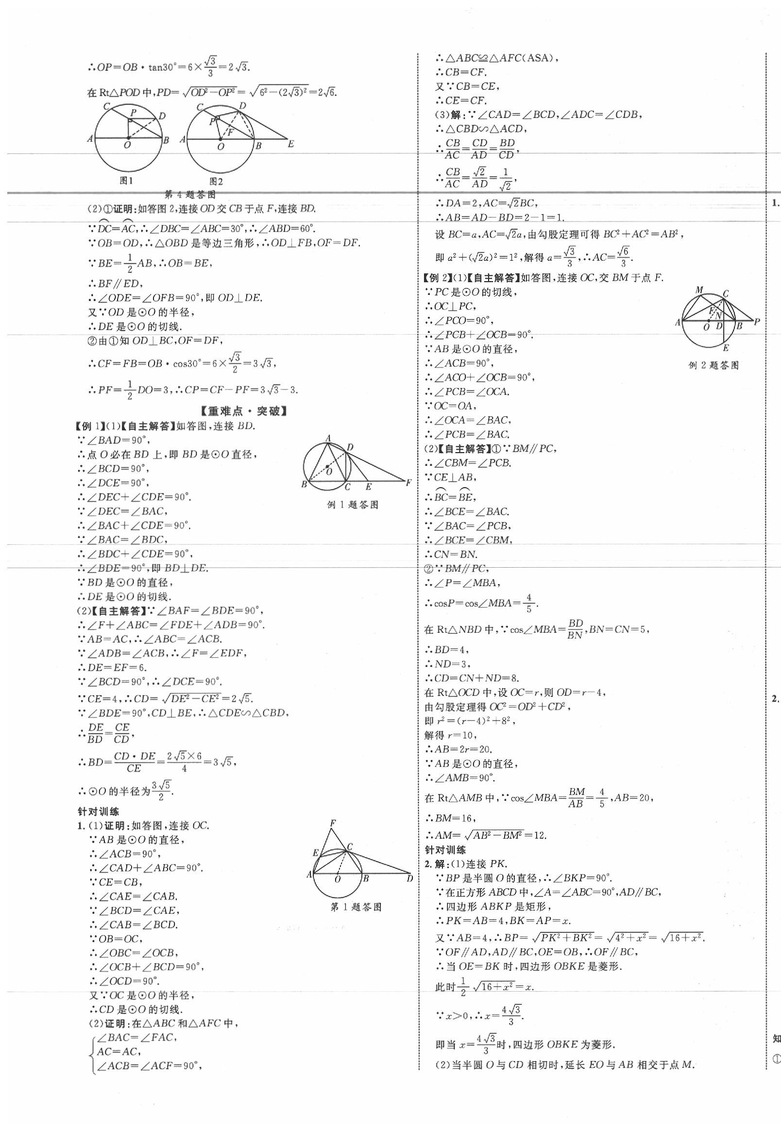 2020年中教联江西中考新突破数学 第17页