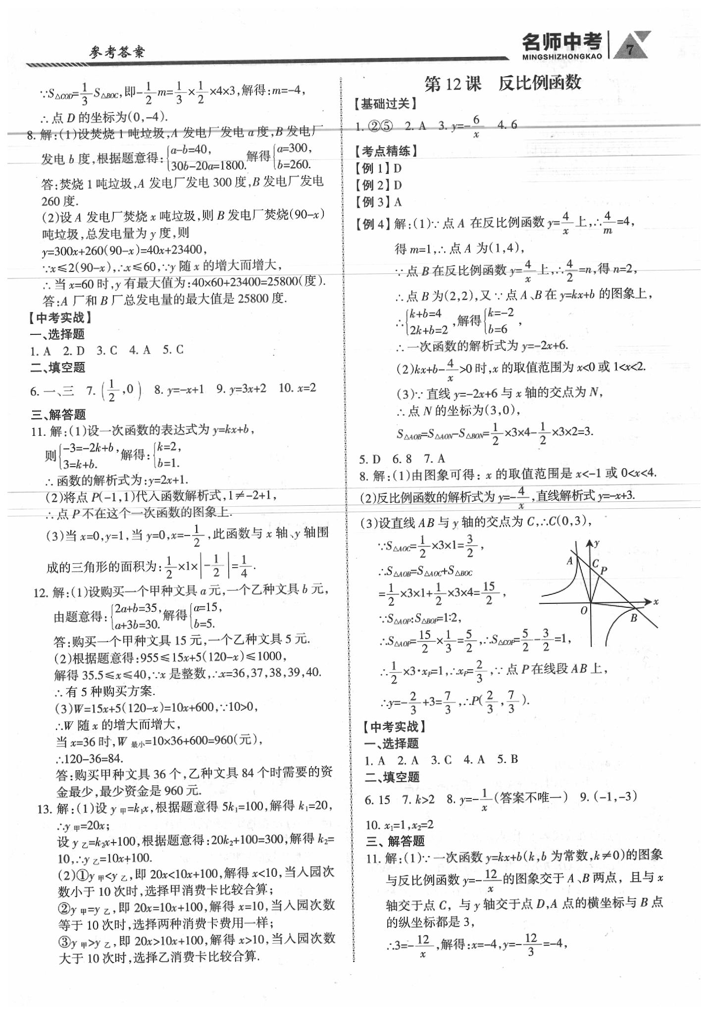 2020年名師中考廣東專用數(shù)學 第7頁