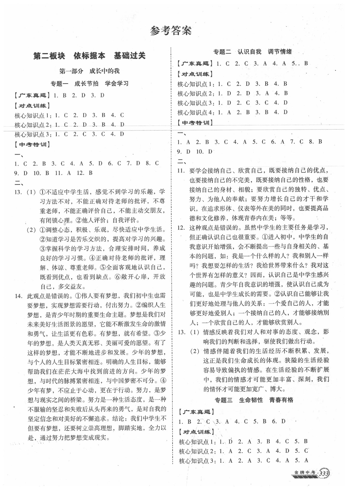 2020年金牌中考總復習道德與法治廣東專用 第1頁