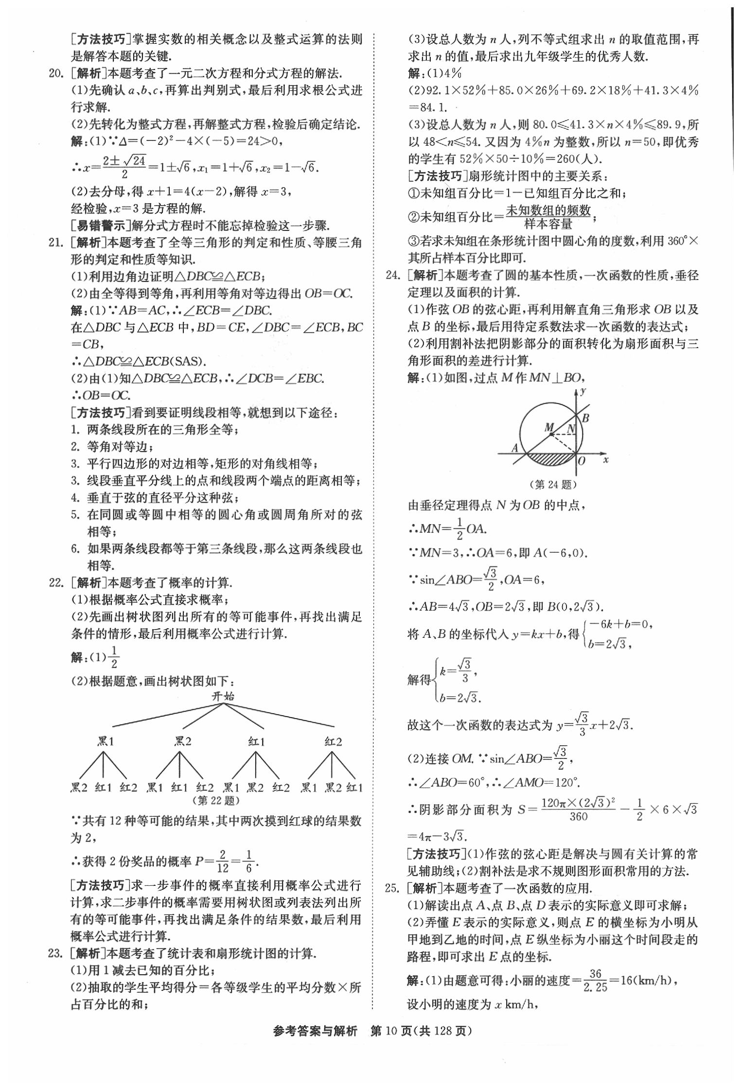 2020年春雨教育考必勝江蘇13大市中考試卷精選數(shù)學(xué) 參考答案第11頁(yè)