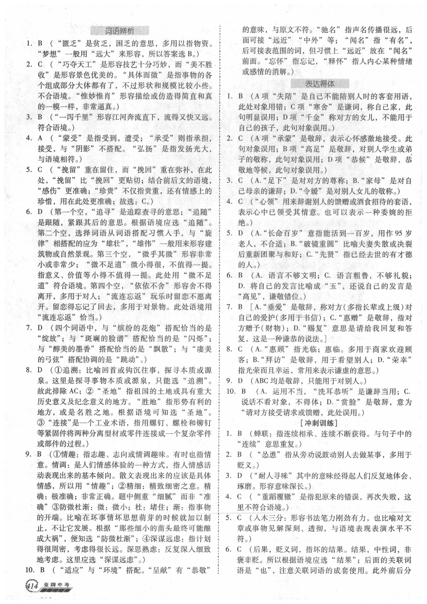 2020年金牌中考總復(fù)習(xí)語文廣東專用 第10頁