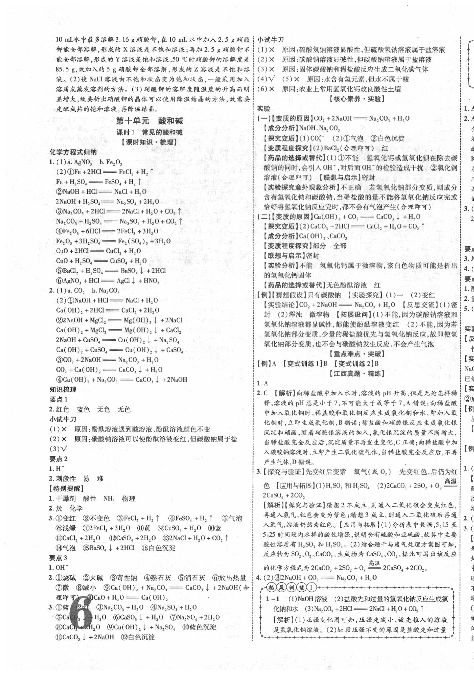 2020年中教聯(lián)江西中考新突破化學 第11頁