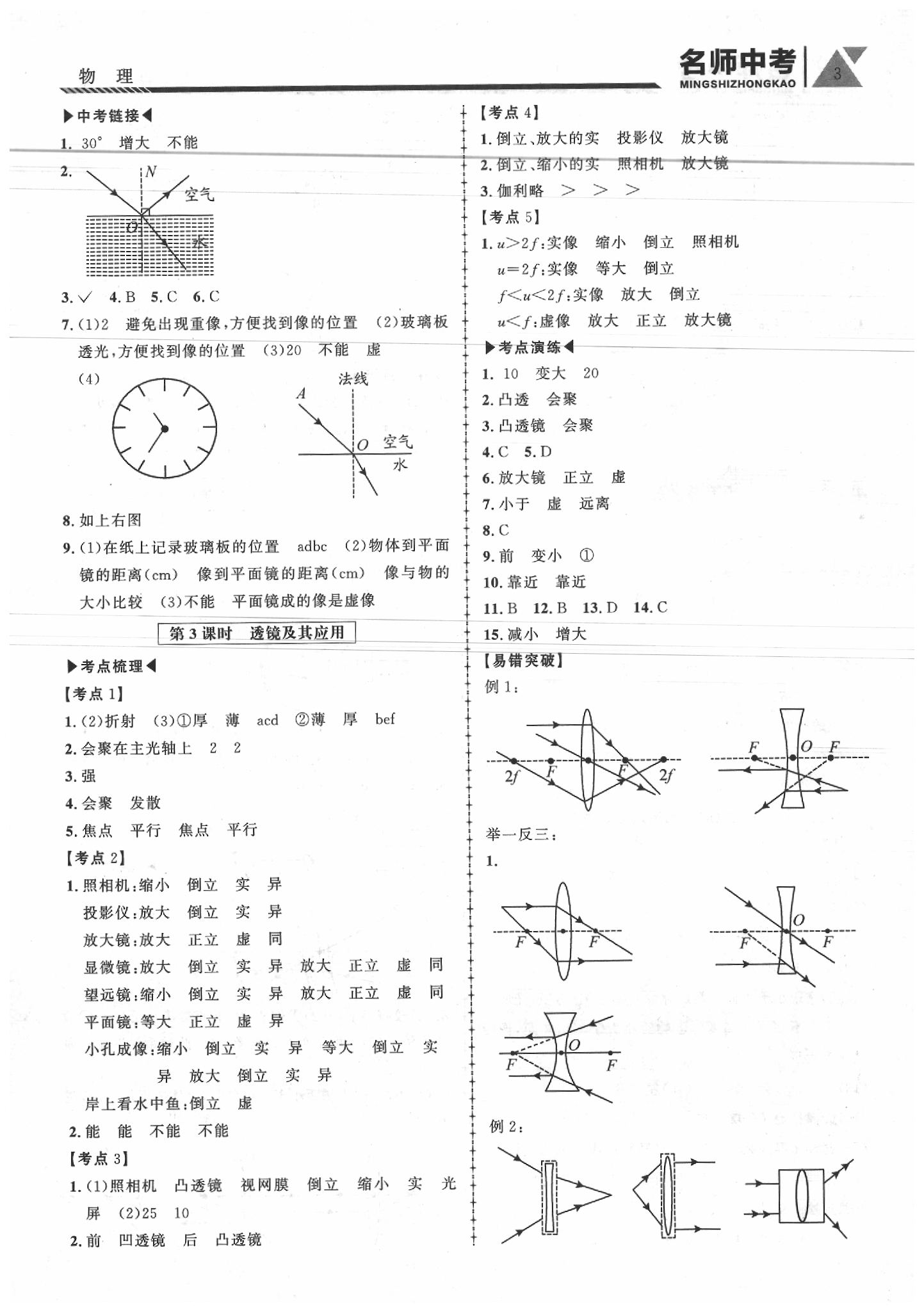 2020年名師中考廣東專用物理 第3頁