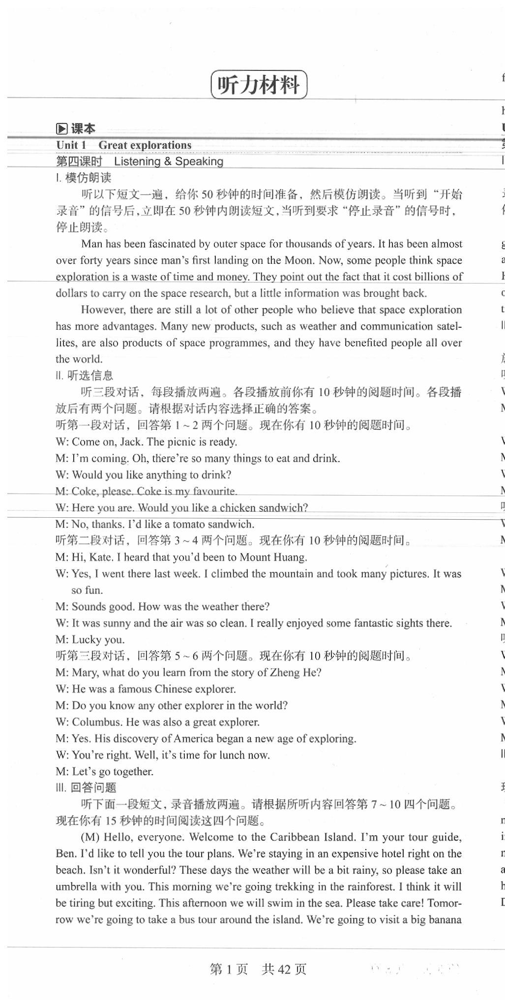 2020年深圳金卷初中英語(yǔ)課時(shí)導(dǎo)學(xué)案九年級(jí)下冊(cè)滬教版 參考答案第1頁(yè)