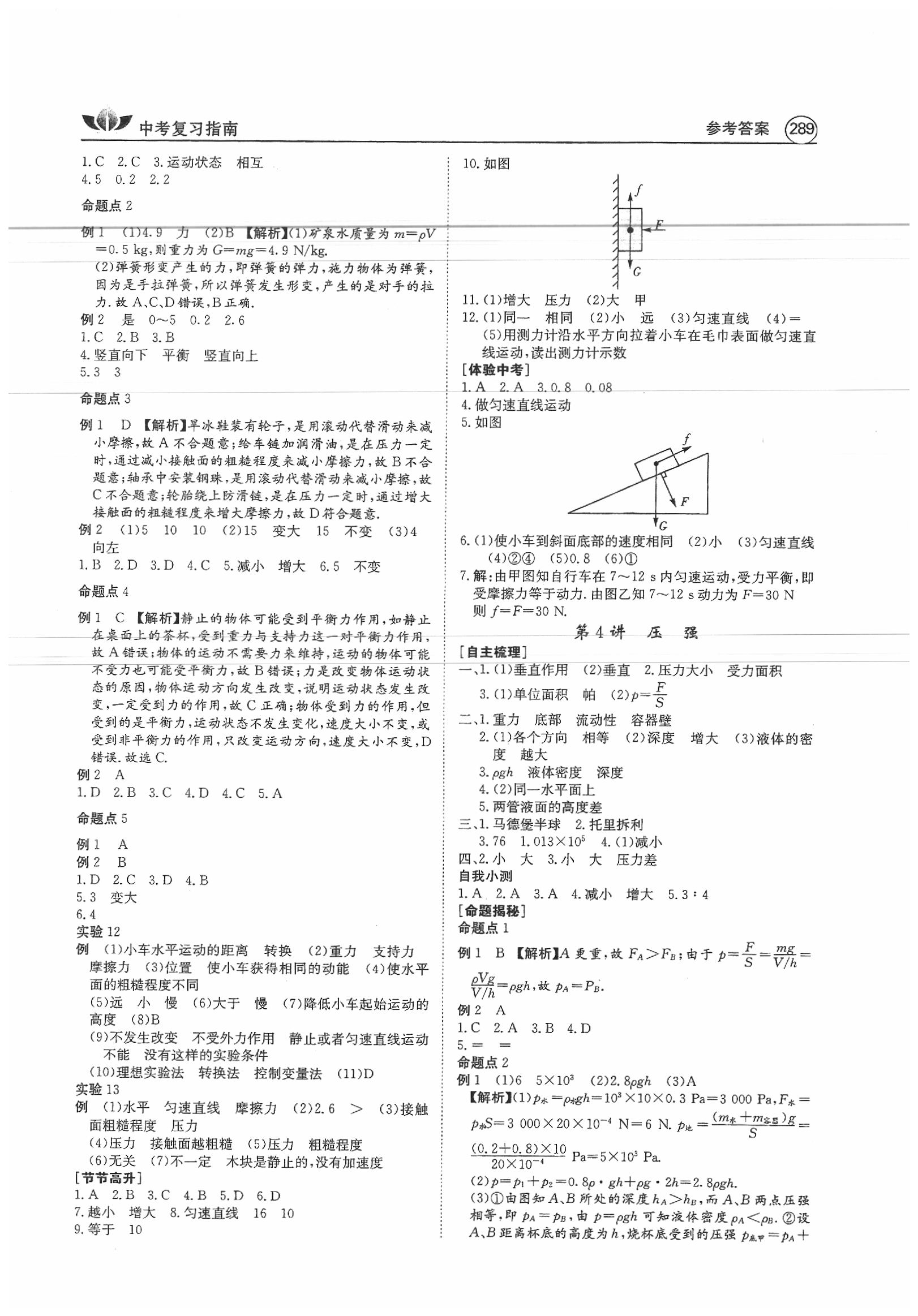 2020年百年學典中考復習指南物理 第7頁