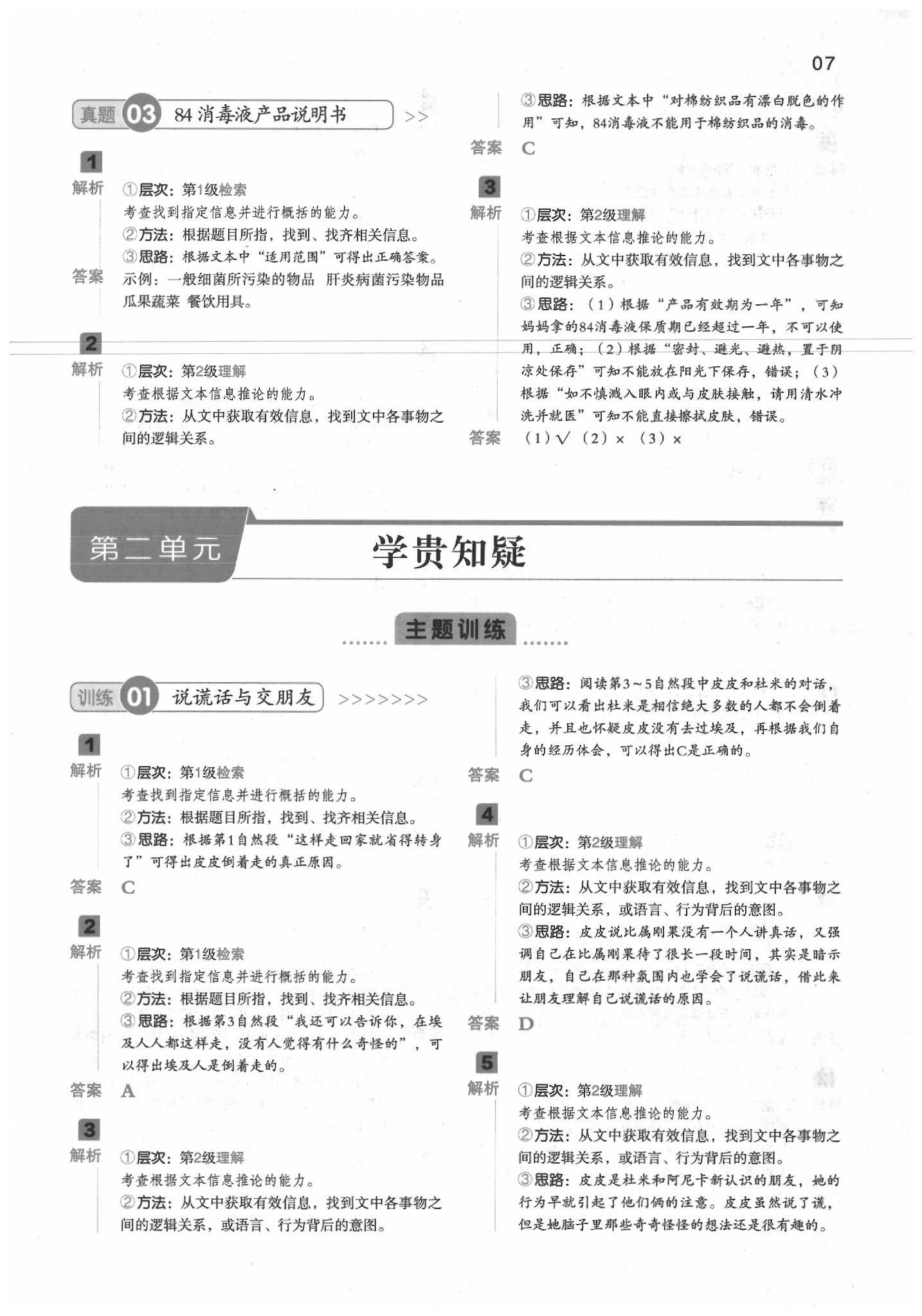 2020年一本閱讀能力訓(xùn)練100分四年級語文下冊人教版A版 參考答案第6頁