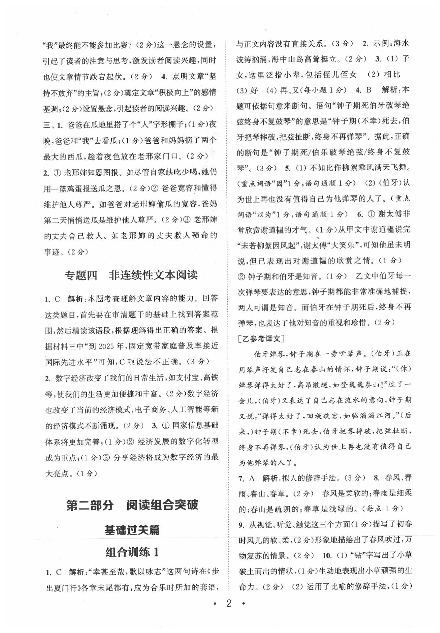 2020年通城學(xué)典初中語文基礎(chǔ)知識(shí)組合訓(xùn)練七年級(jí)下冊(cè)人教版福建專版 參考答案第3頁