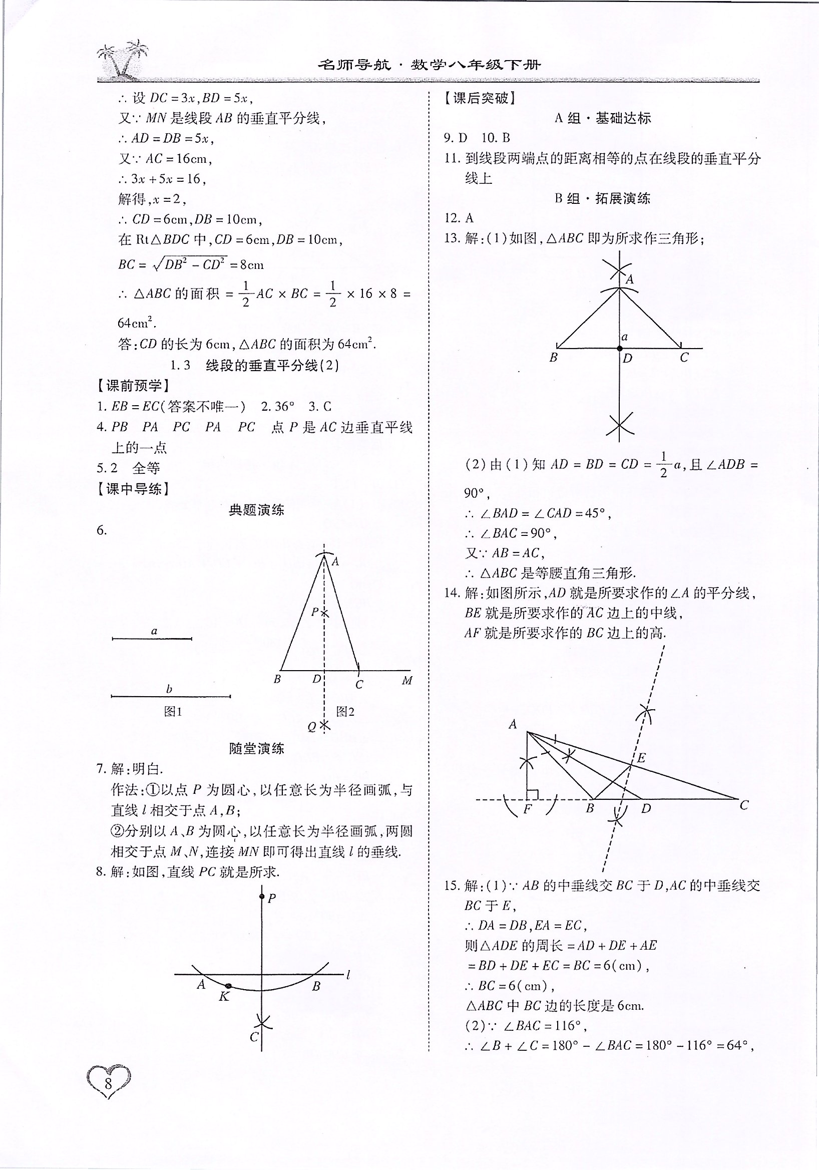 2020年名師導航新課堂練習與同步測試八年級數(shù)學下冊北師大版廣東專版 第8頁