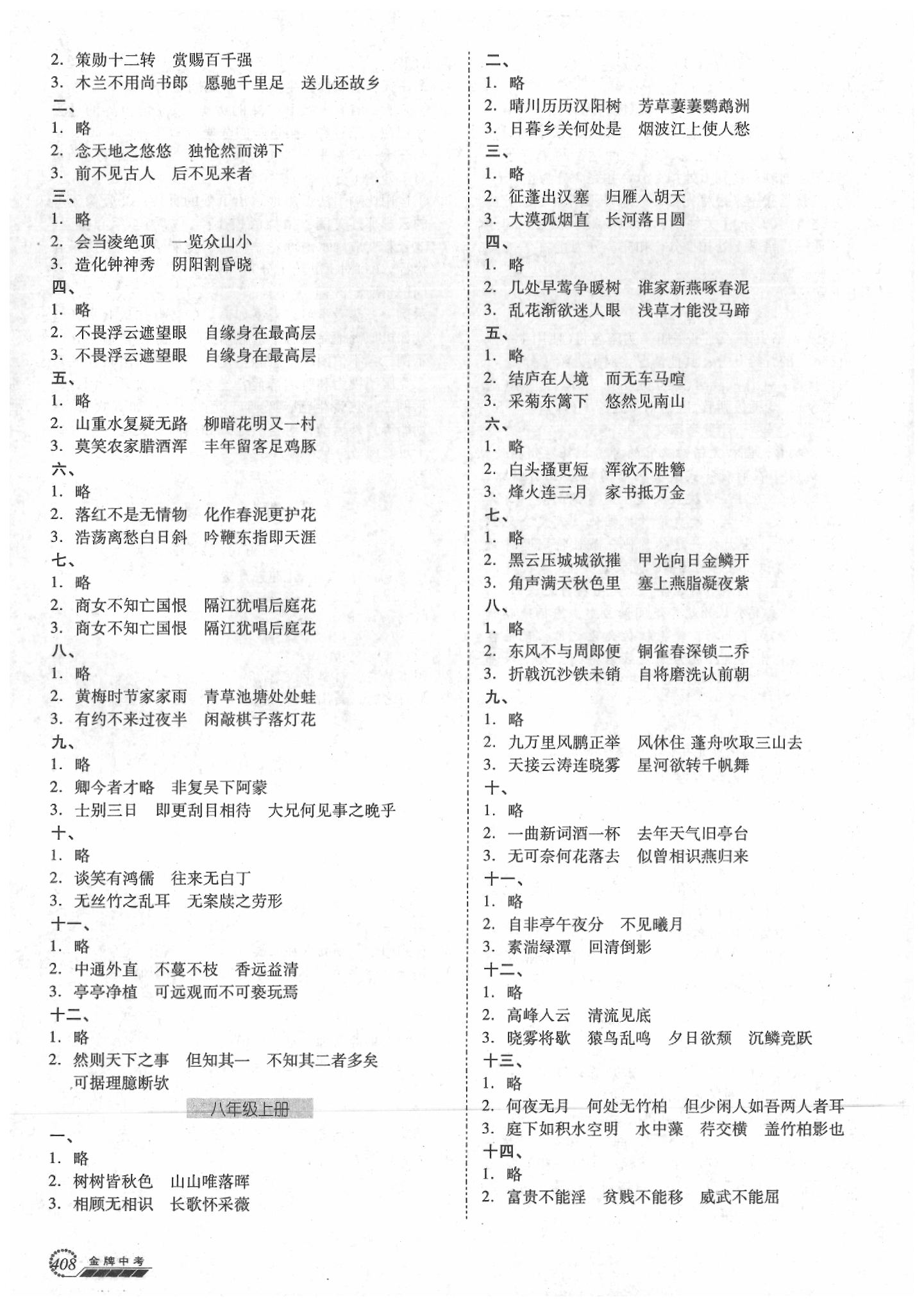 2020年金牌中考總復習語文廣東專用 第4頁