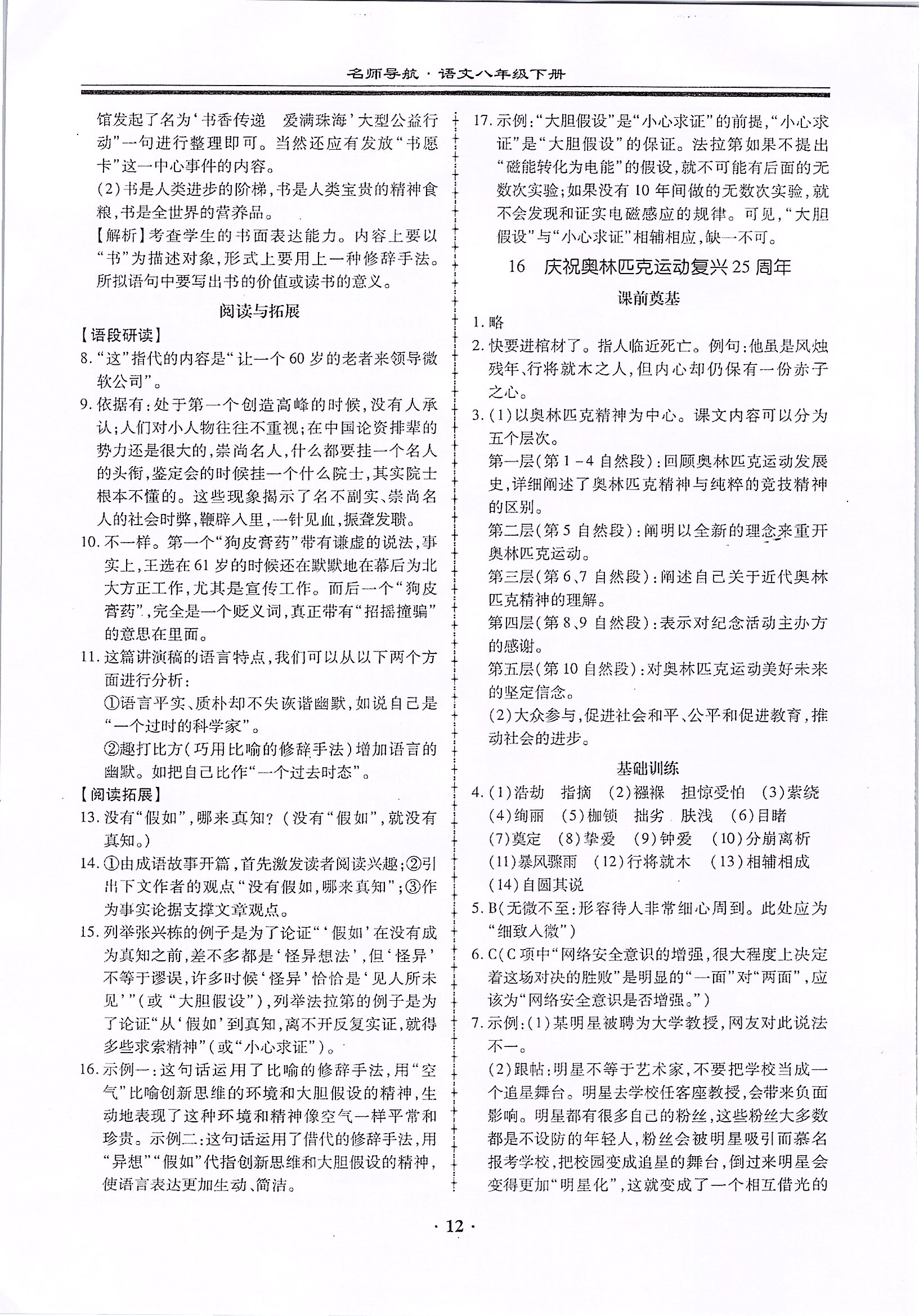 2020年名師導(dǎo)航同步練與測八年級語文下冊人教版廣東專版 第12頁