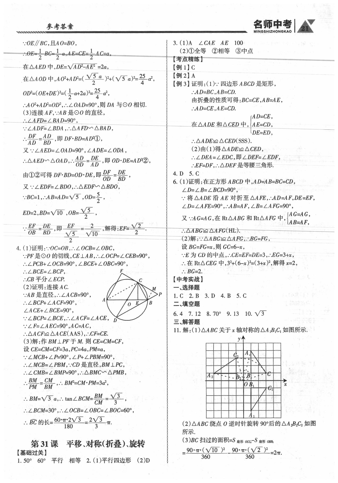 2020年名師中考廣東專用數(shù)學(xué) 第21頁