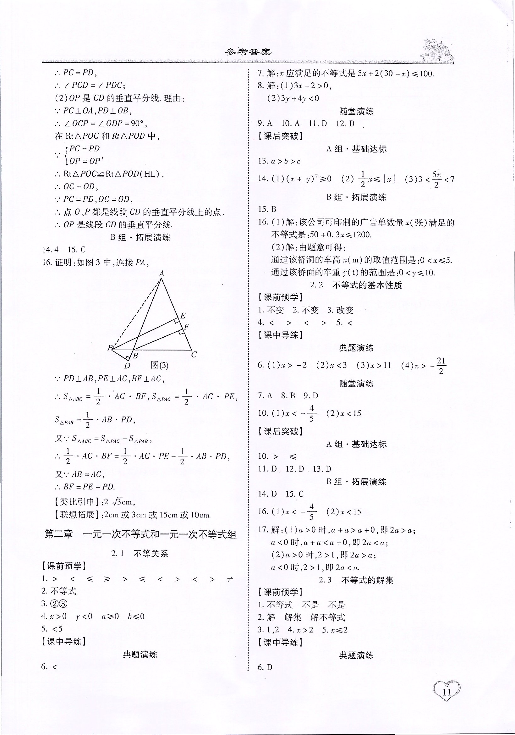 2020年名師導航新課堂練習與同步測試八年級數(shù)學下冊北師大版廣東專版 第11頁