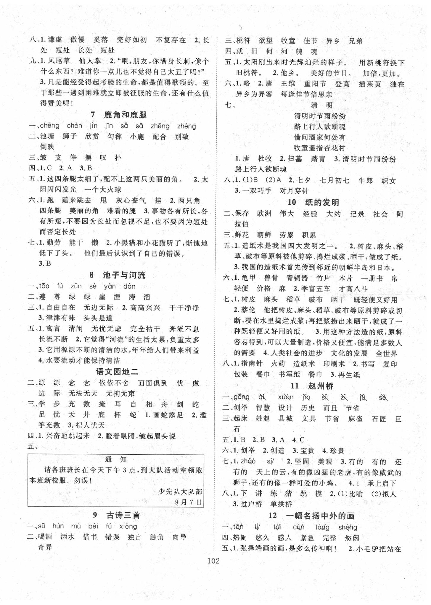 2020年優(yōu)質(zhì)課堂快樂(lè)成長(zhǎng)三年級(jí)語(yǔ)文下冊(cè)人教版 第2頁(yè)