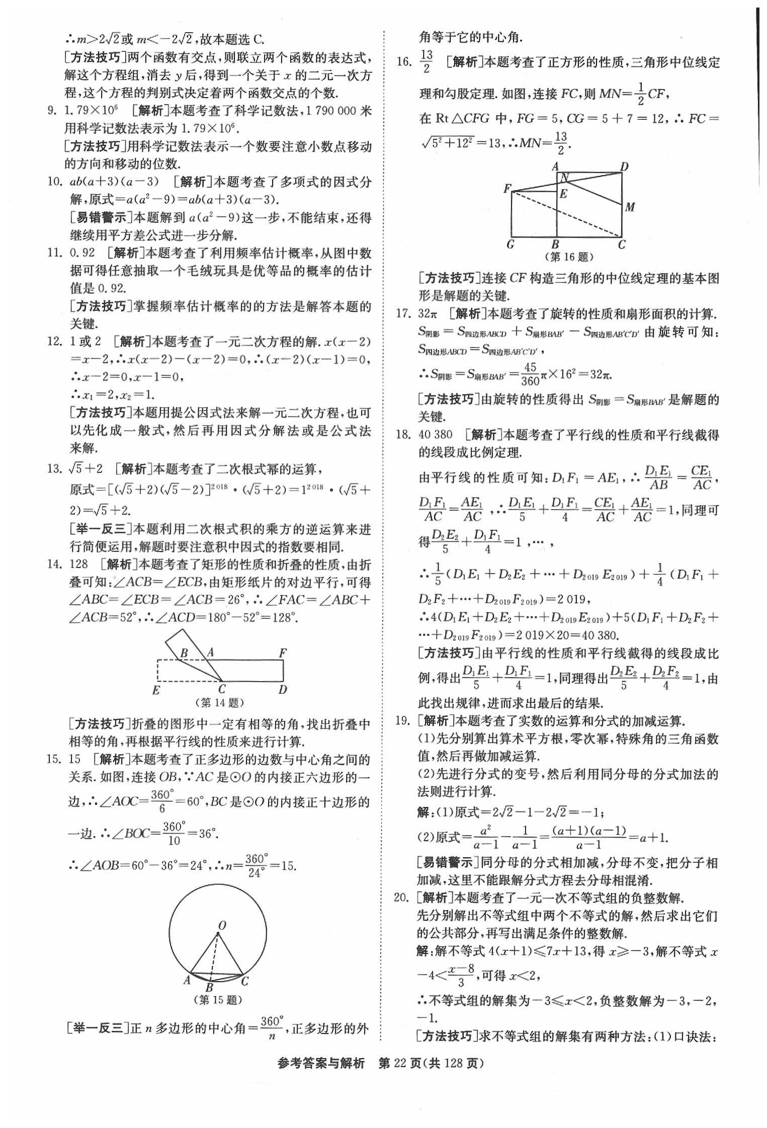 2020年春雨教育考必勝江蘇13大市中考試卷精選數(shù)學(xué) 參考答案第23頁