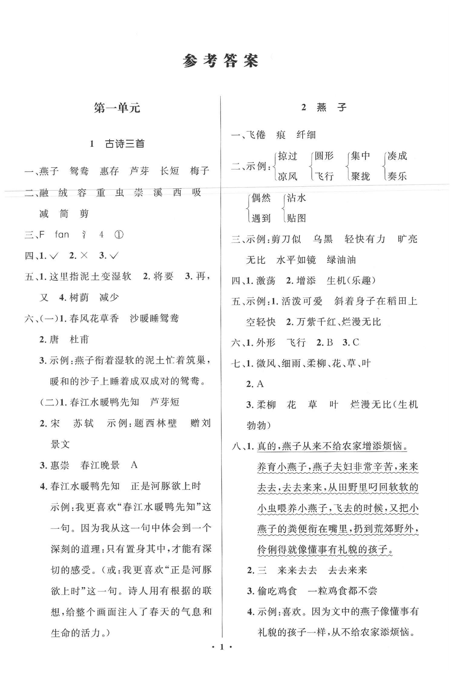 2020年人教金学典同步解析与测评学考练三年级语文下册人教版江苏专版 第1页