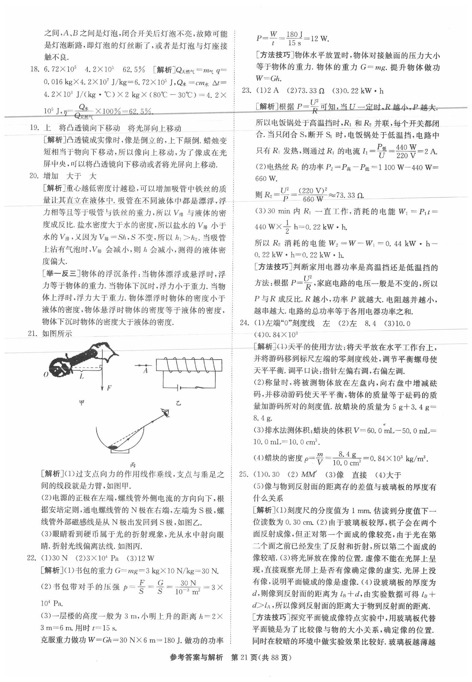 2020年春雨教育考必勝江蘇13大市中考試卷精選物理 參考答案第22頁