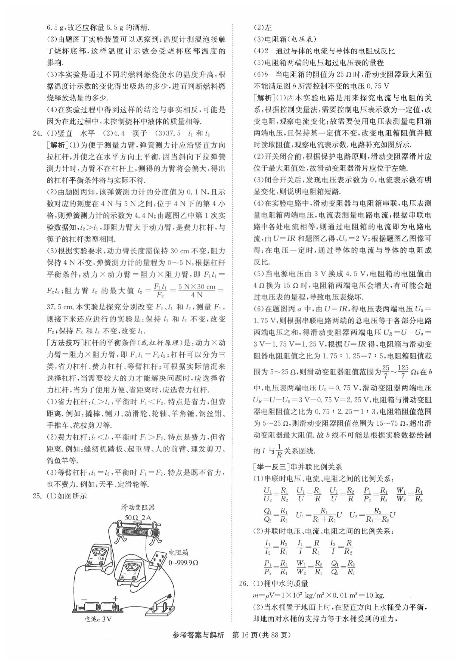 2020年春雨教育考必勝江蘇13大市中考試卷精選物理 參考答案第17頁