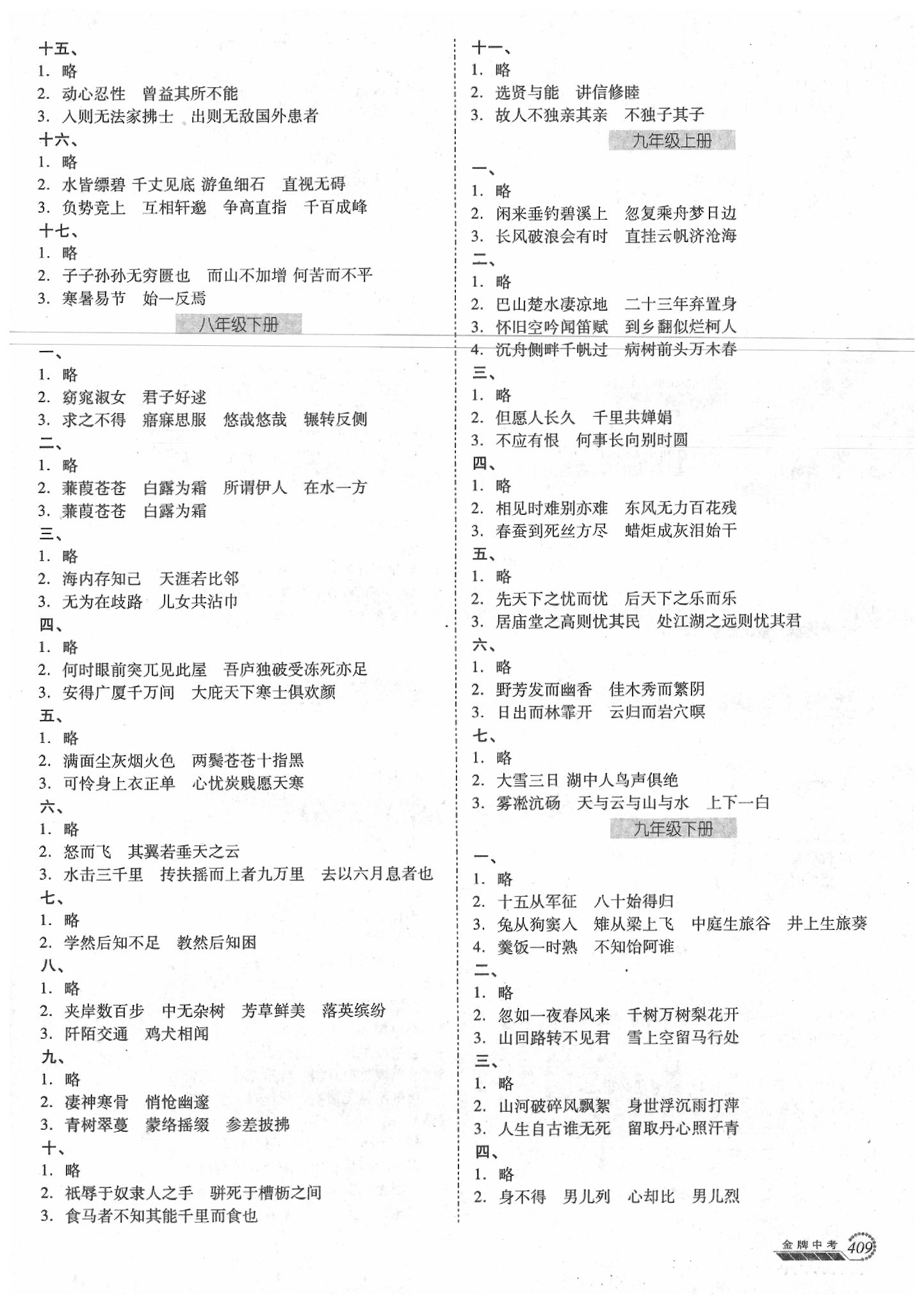 2020年金牌中考總復(fù)習(xí)語文廣東專用 第5頁