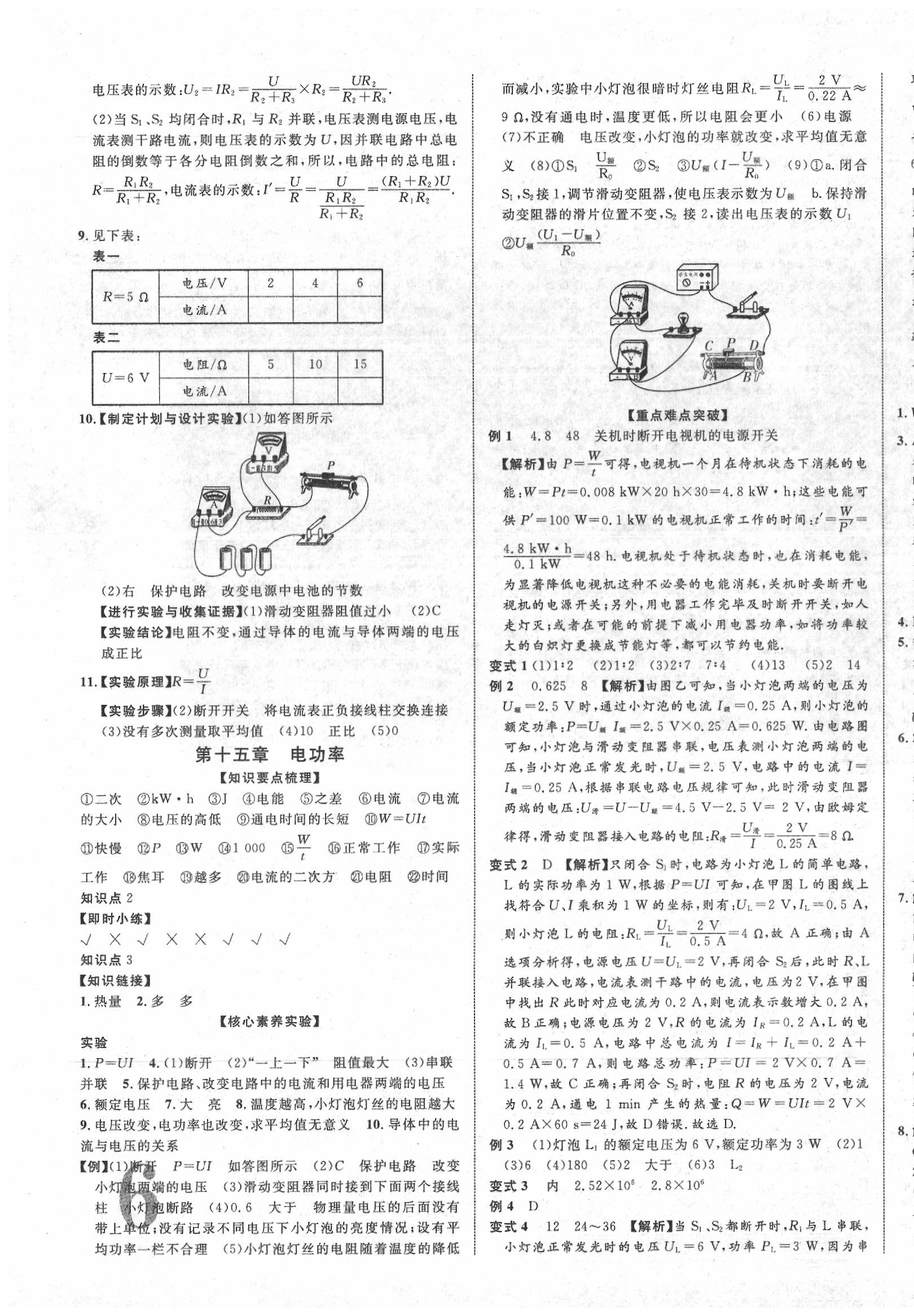 2020年中教聯(lián)江西中考新突破物理 第11頁(yè)