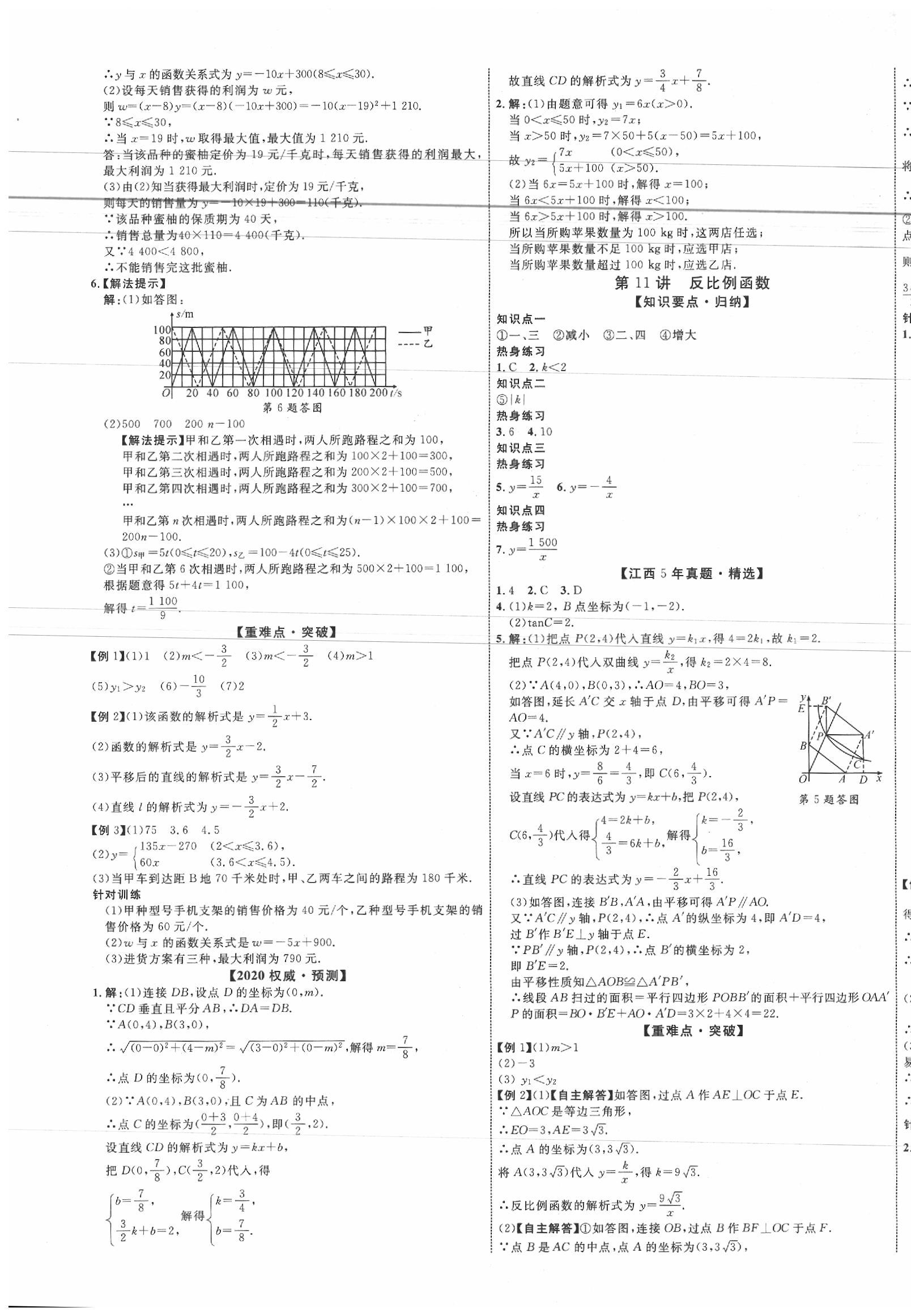 2020年中教联江西中考新突破数学 第5页