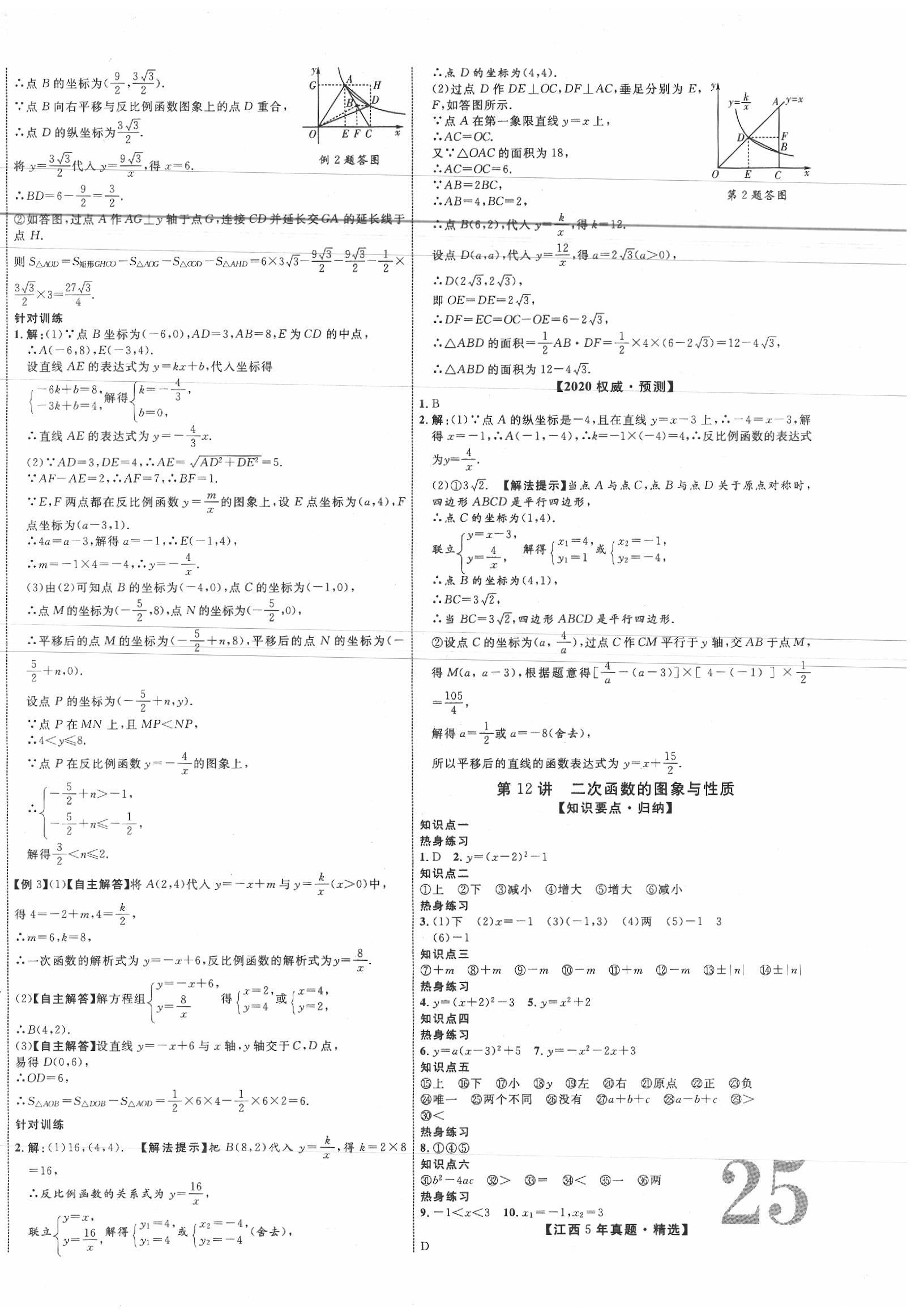 2020年中教联江西中考新突破数学 第6页