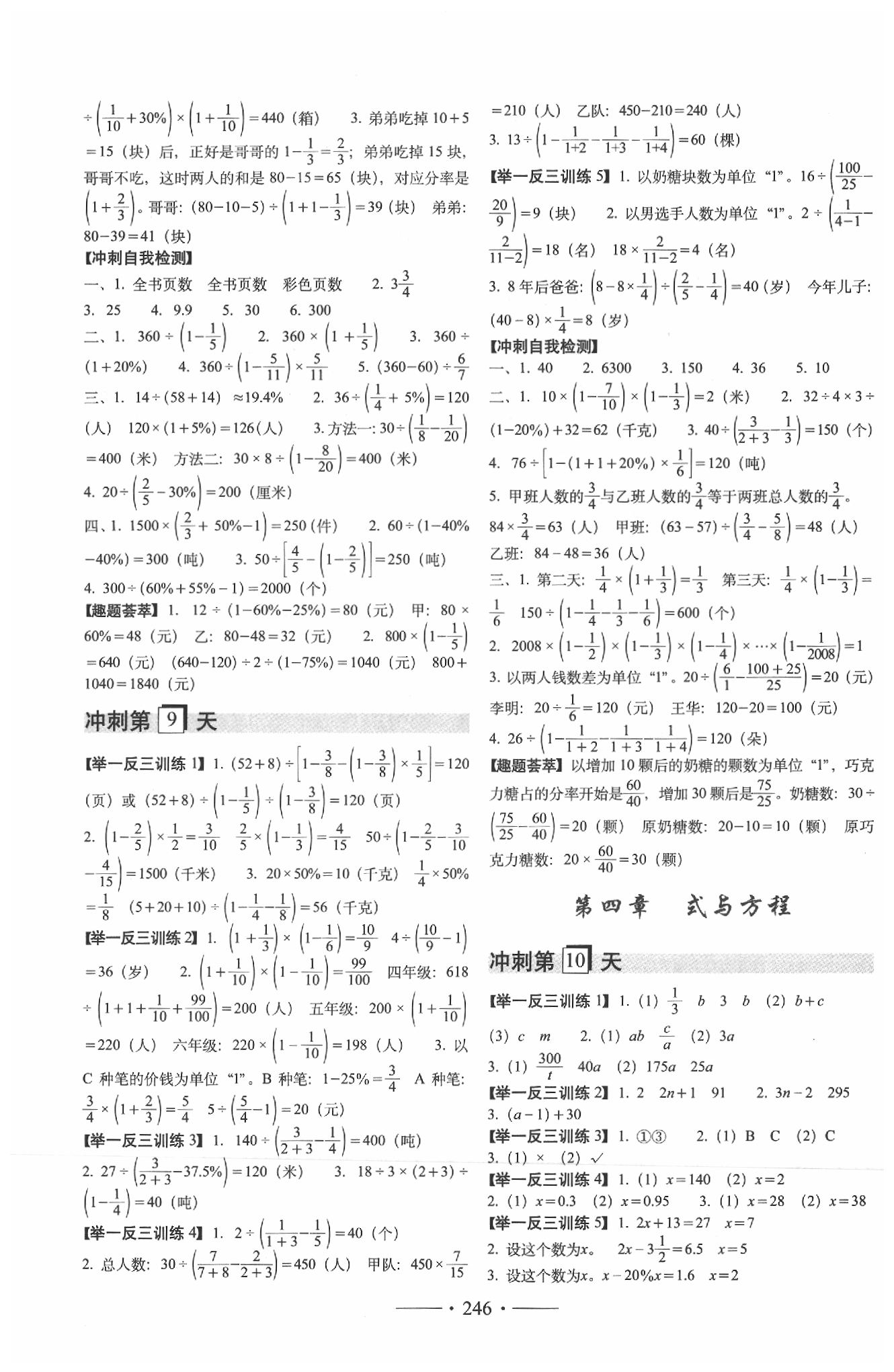 2020年小考必备考前冲刺46天六年级数学 第5页