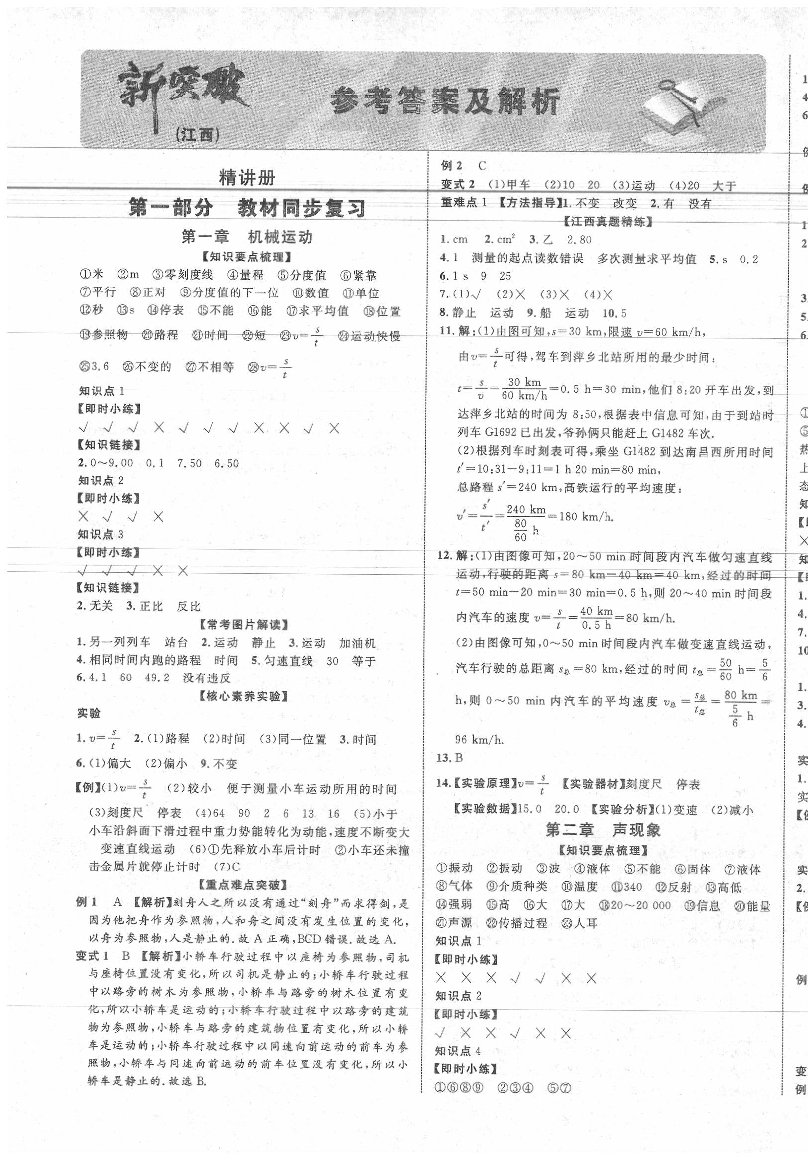 2020年中教联江西中考新突破物理 第1页