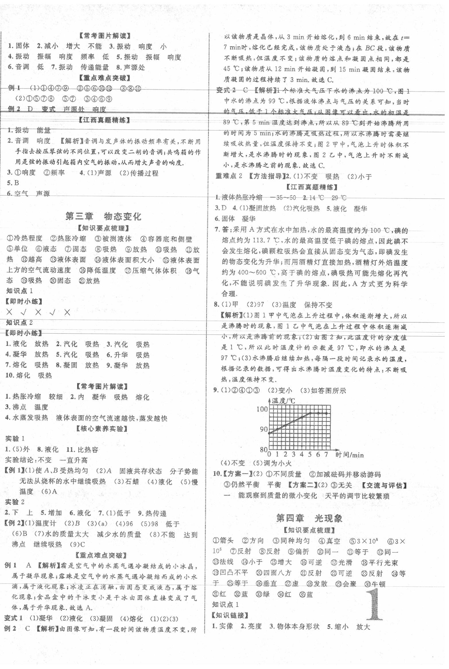 2020年中教聯(lián)江西中考新突破物理 第2頁(yè)